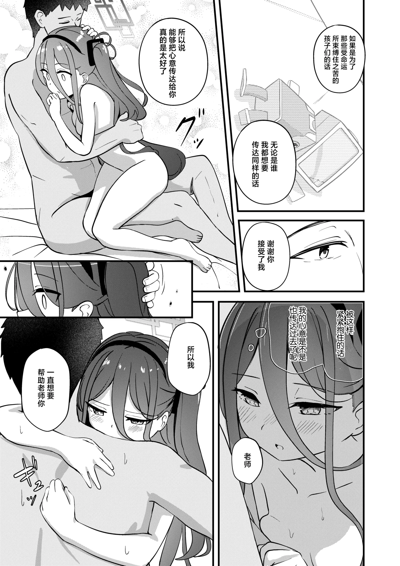 Kororo o Tsunagu ACCESSCODE | 连接心灵的访问代码 - Page 18