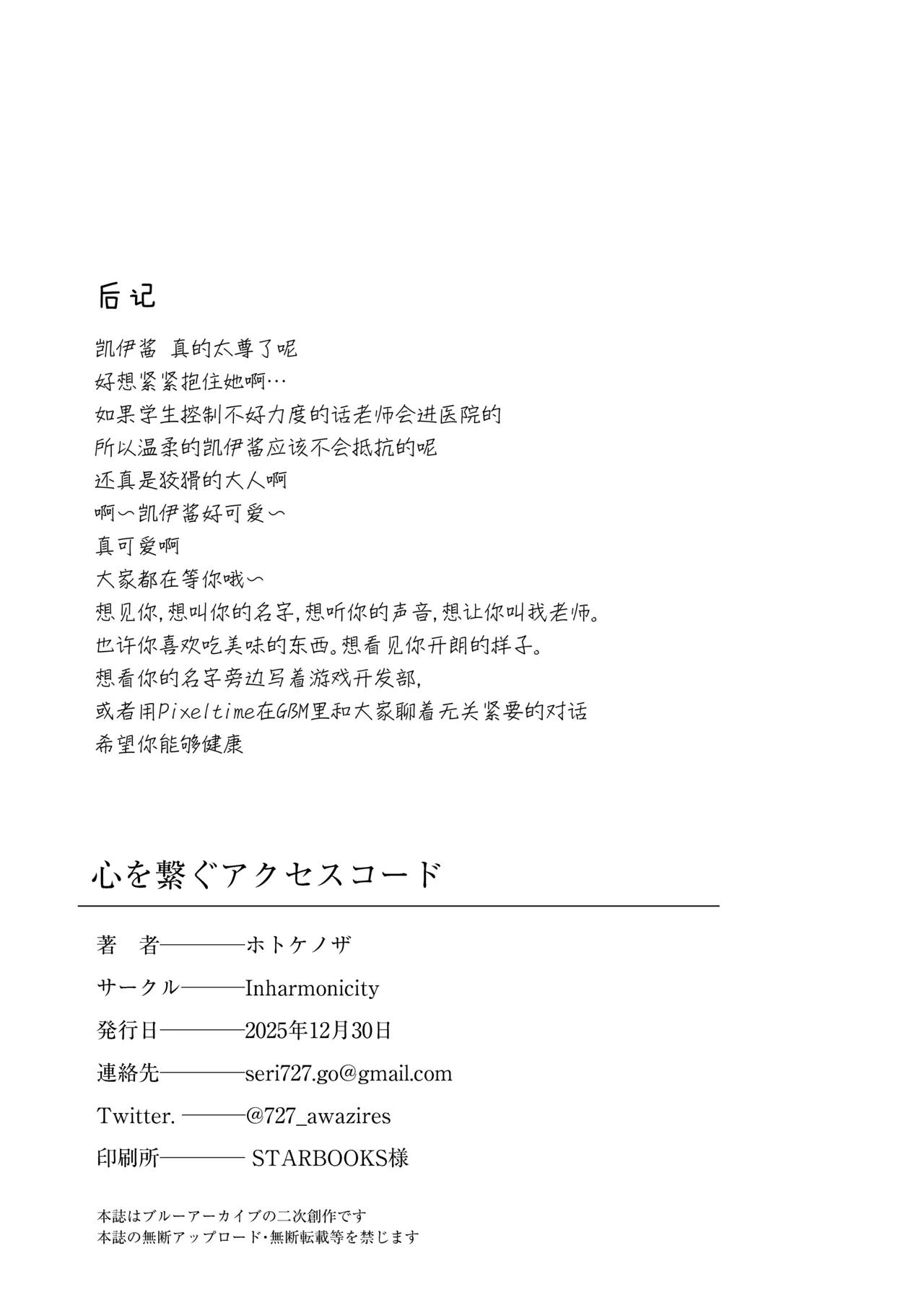 Kororo o Tsunagu ACCESSCODE | 连接心灵的访问代码 - Page 23