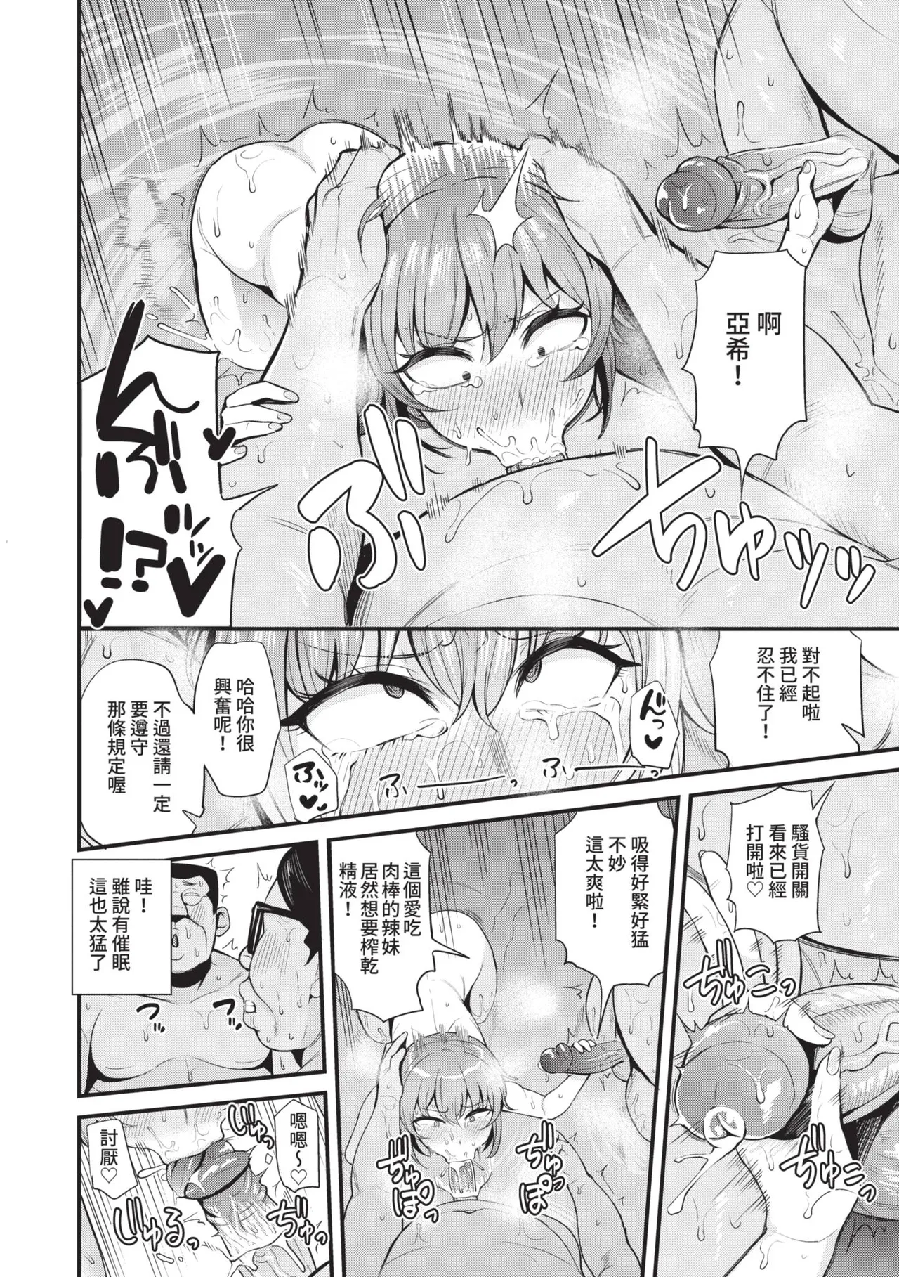 Revenge Hypnosis | 復仇洗腦 - Page 29