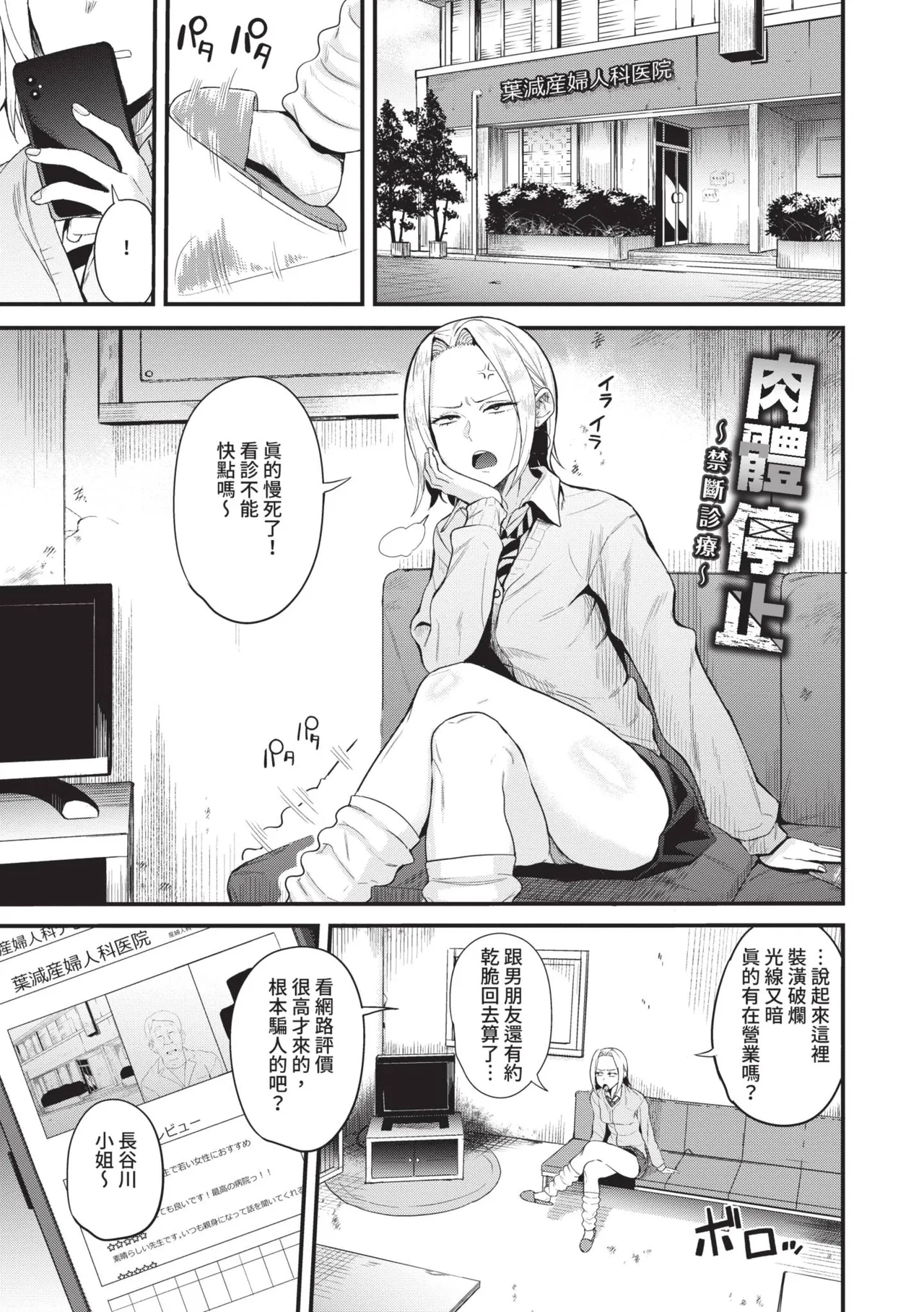 Revenge Hypnosis | 復仇洗腦 - Page 48