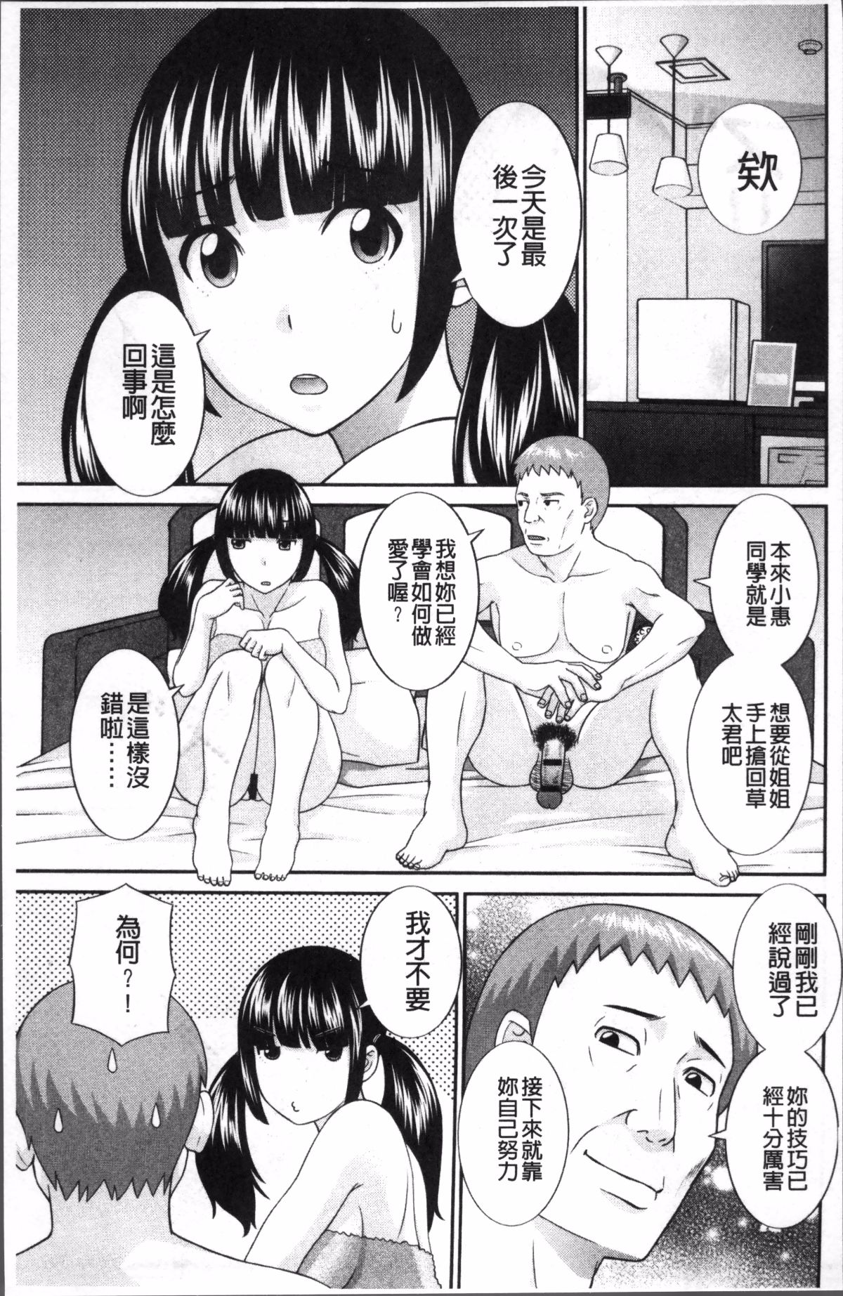 めぐみさんは息子の彼女 1~2 - Page 106
