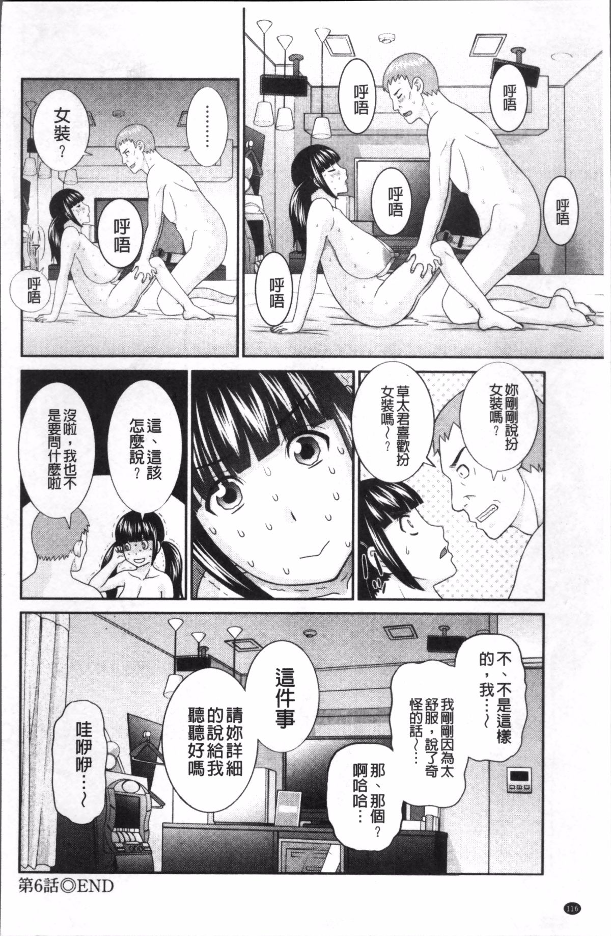 めぐみさんは息子の彼女 1~2 - Page 121