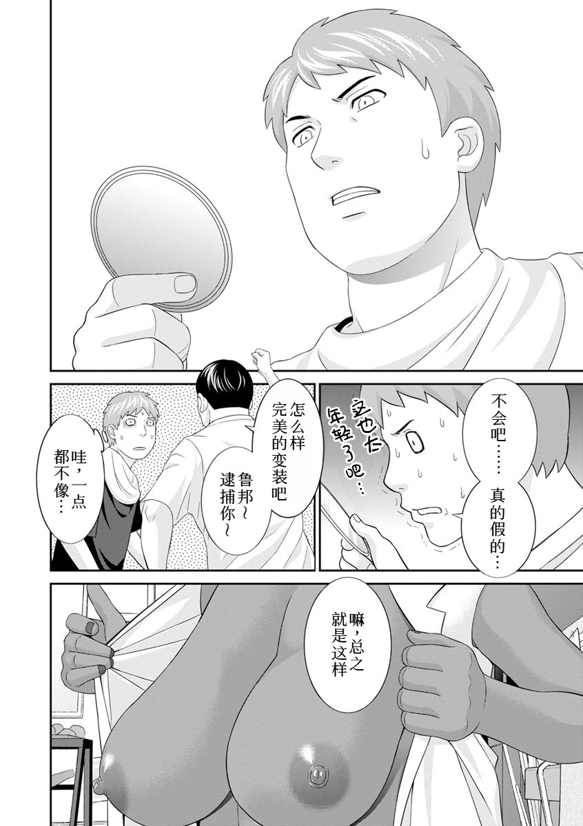 めぐみさんは息子の彼女 1~2 - Page 282