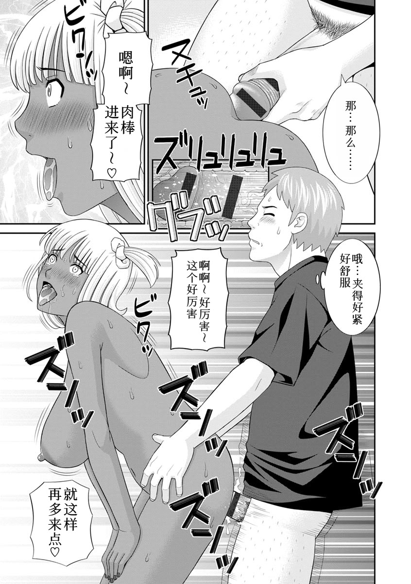 めぐみさんは息子の彼女 1~2 - Page 287