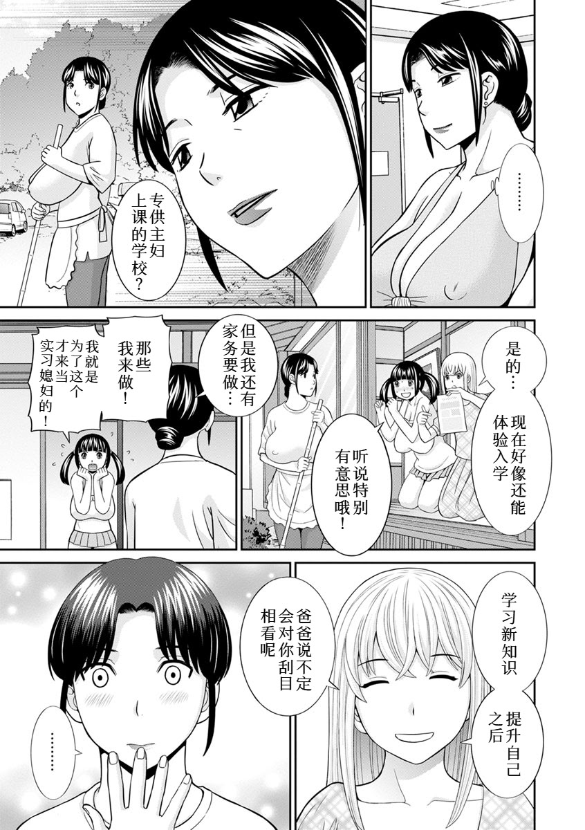 めぐみさんは息子の彼女 1~2 - Page 295