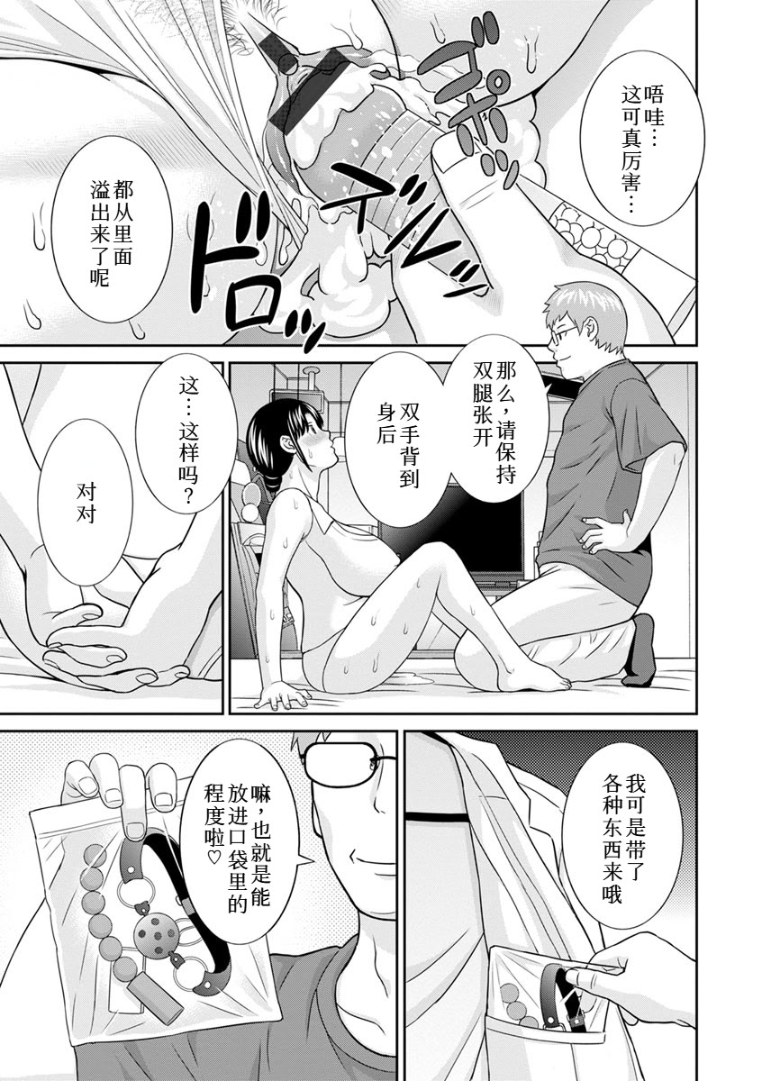 めぐみさんは息子の彼女 1~2 - Page 319