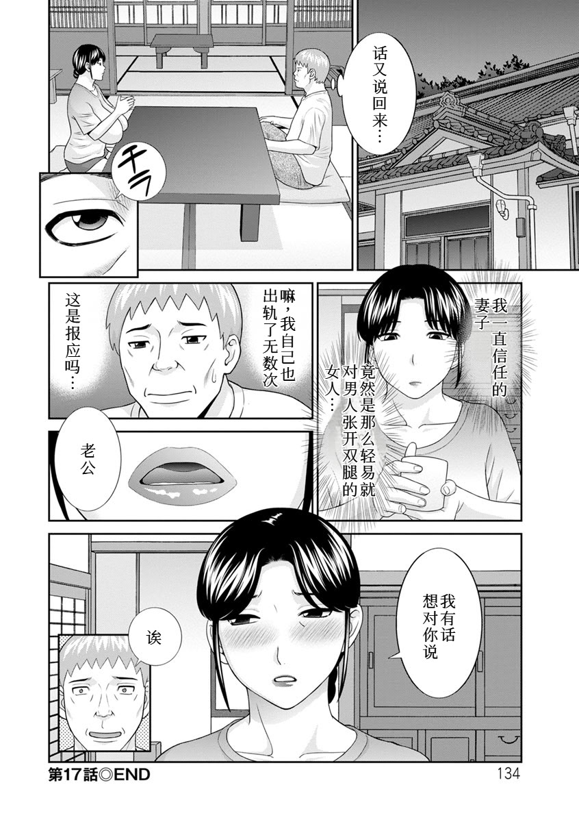 めぐみさんは息子の彼女 1~2 - Page 328
