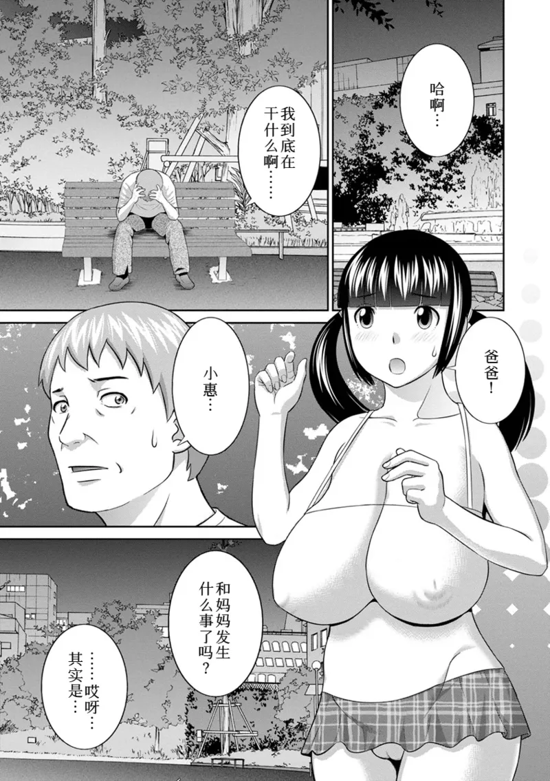 Page 334 of めぐみさんは息子の彼女 1~2