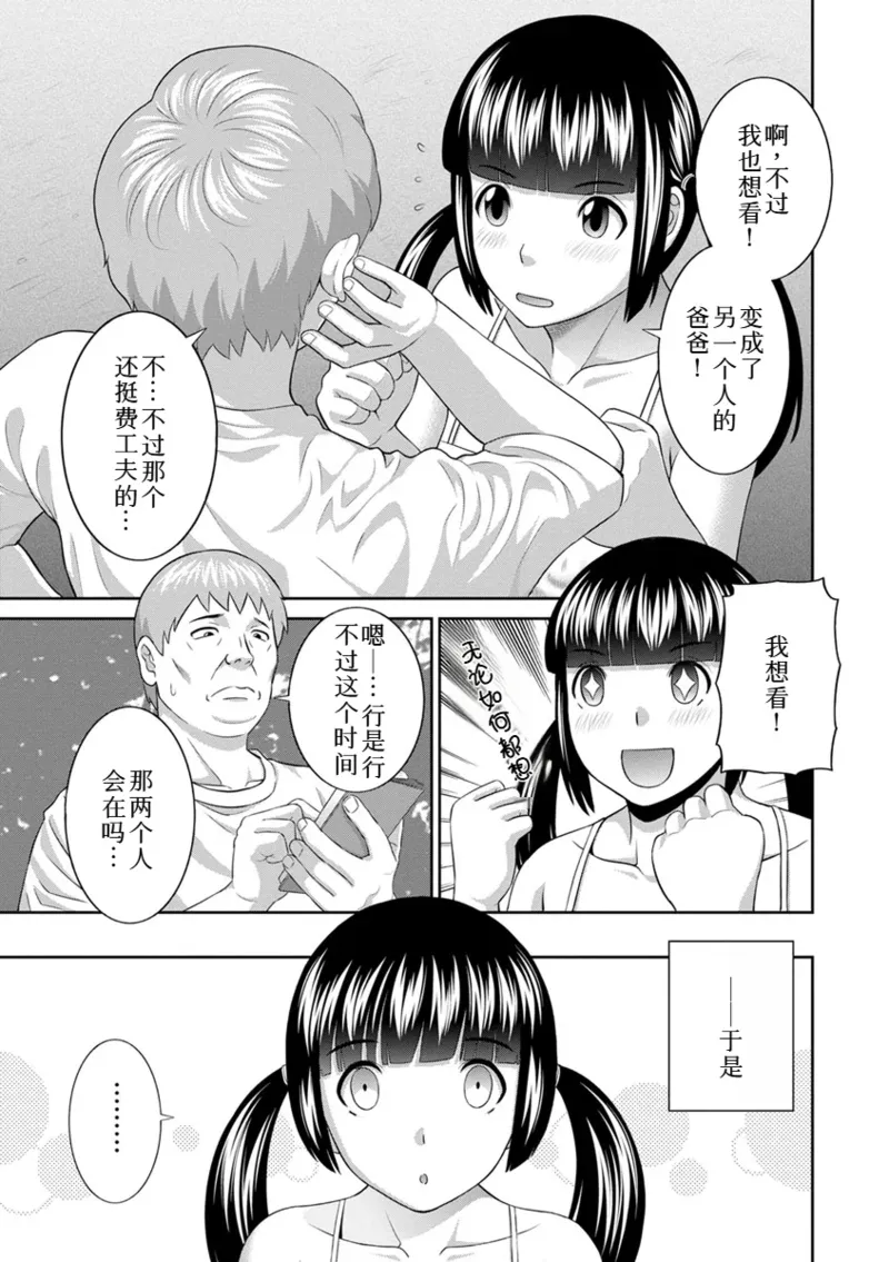 Page 336 of めぐみさんは息子の彼女 1~2
