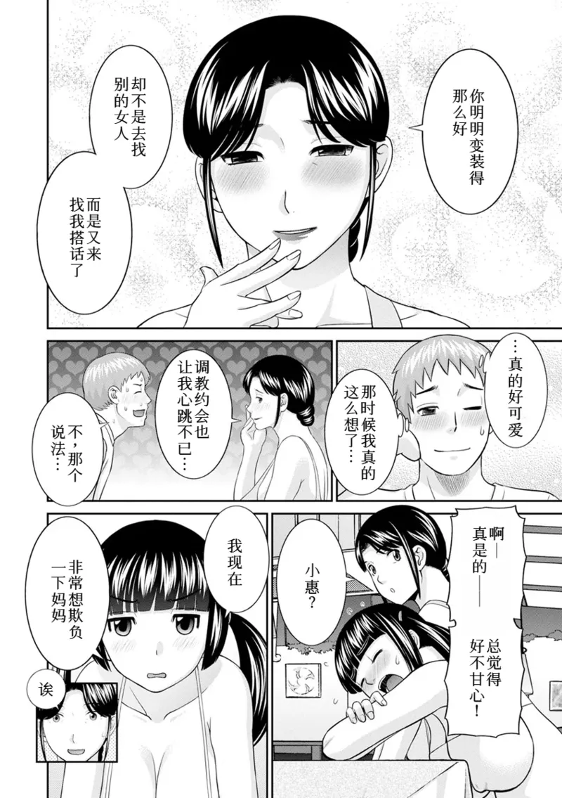 めぐみさんは息子の彼女 1~2 - Page 359
