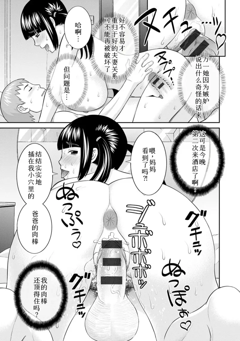 めぐみさんは息子の彼女 1~2 - Page 362