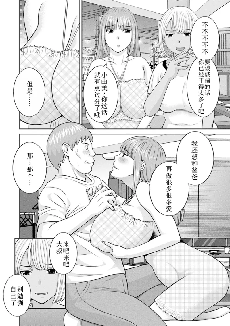Page 373 of めぐみさんは息子の彼女 1~2