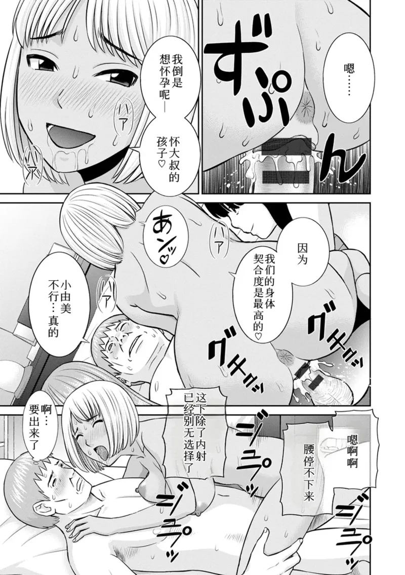 めぐみさんは息子の彼女 1~2 - Page 380