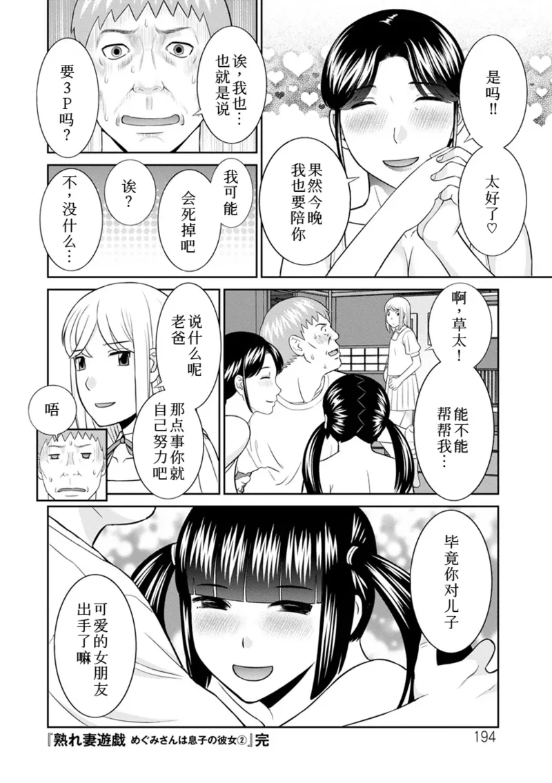 めぐみさんは息子の彼女 1~2 - Page 387