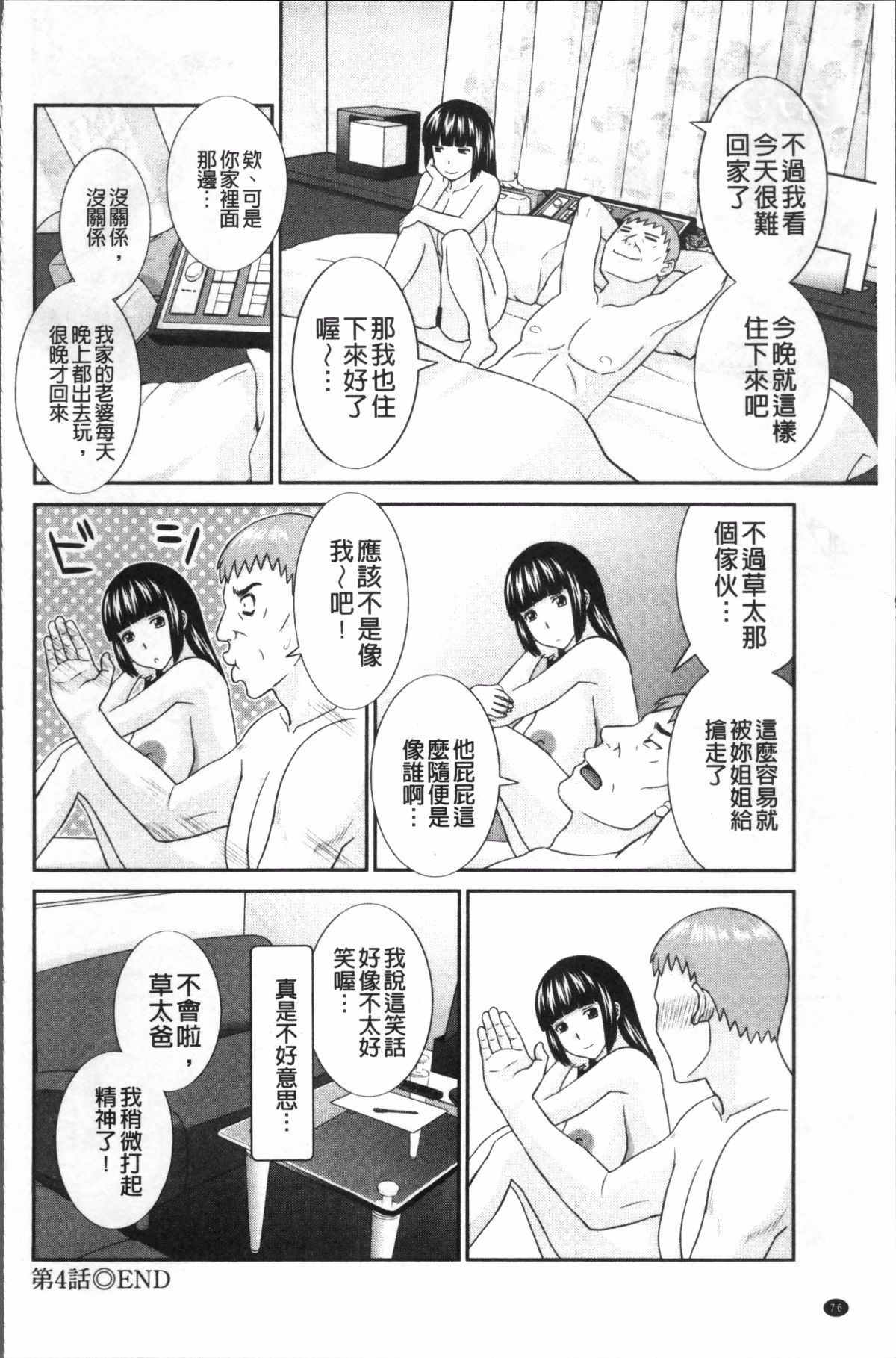 めぐみさんは息子の彼女 1~2 - Page 82