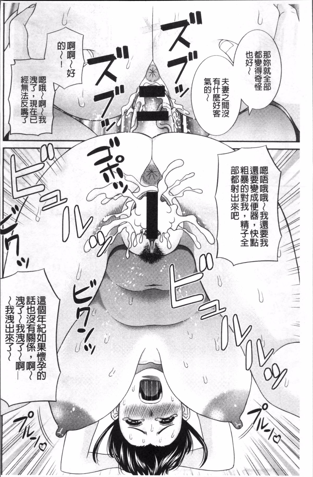めぐみさんは息子の彼女 1~2 - Page 98