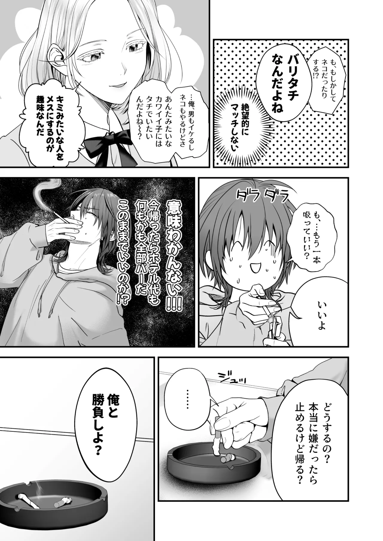 Ore ga Anta ni Makeru Wake ga Nai! - Page 11