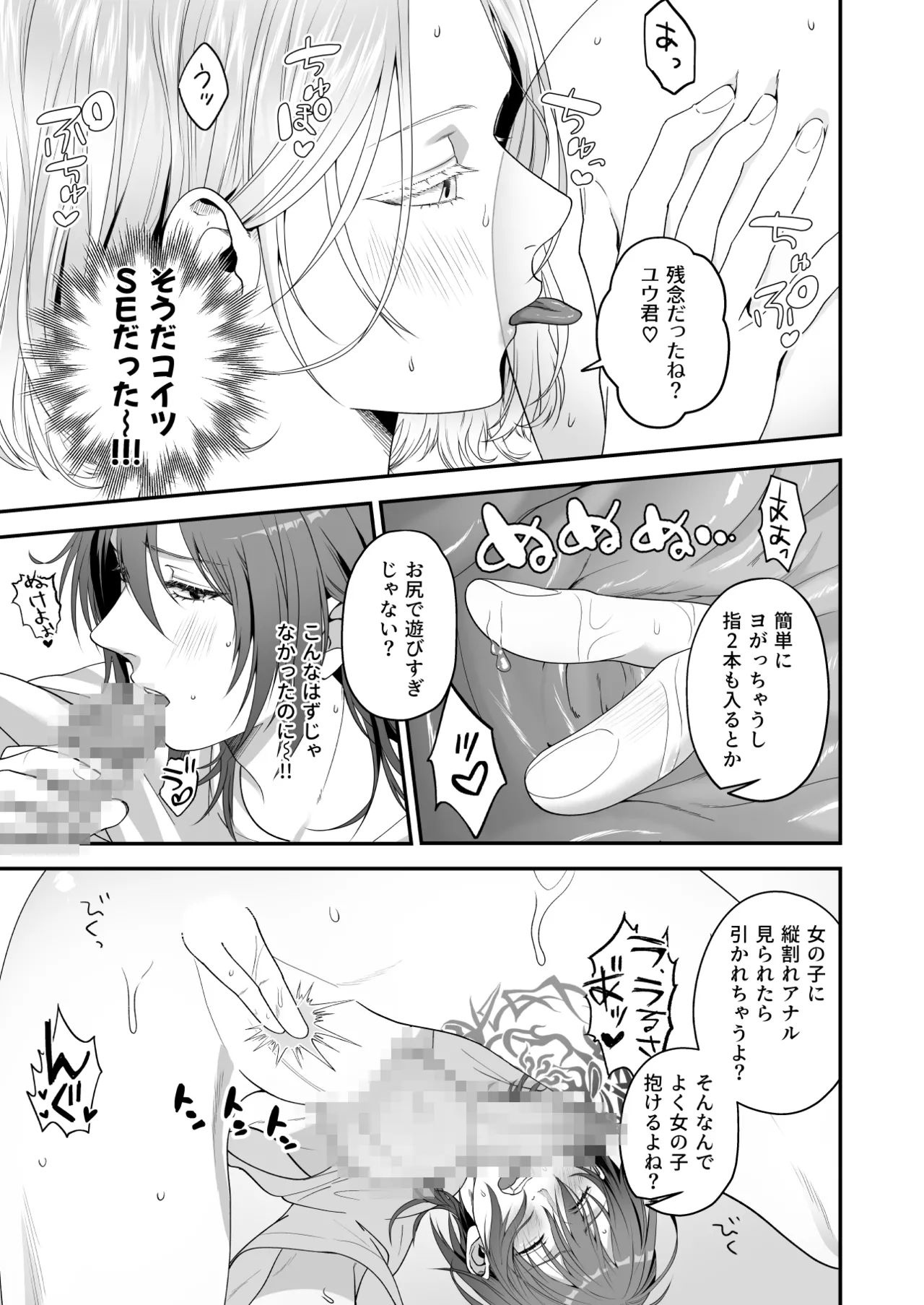 Ore ga Anta ni Makeru Wake ga Nai! - Page 15
