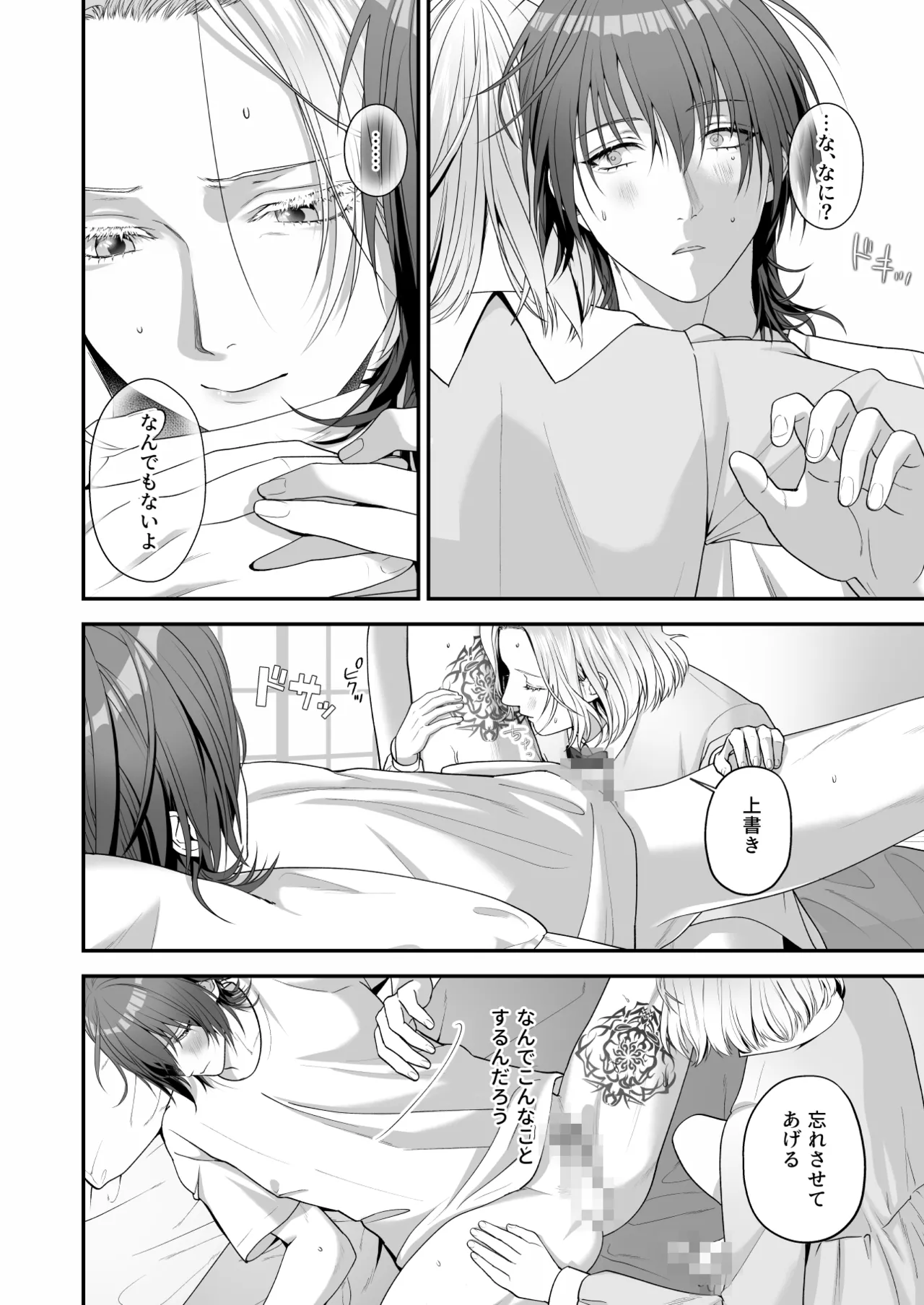 Ore ga Anta ni Makeru Wake ga Nai! - Page 20