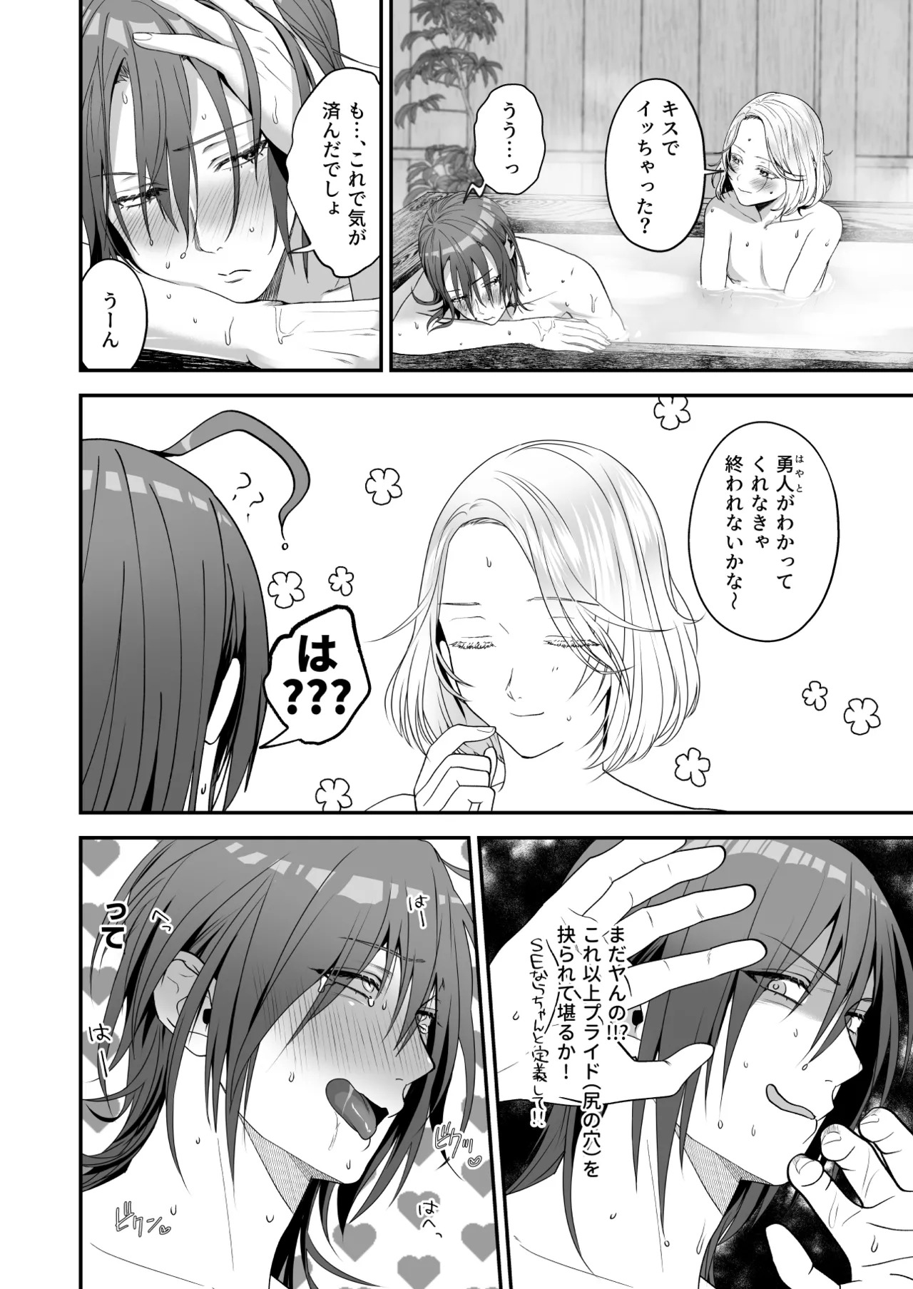 Ore ga Anta ni Makeru Wake ga Nai! - Page 30
