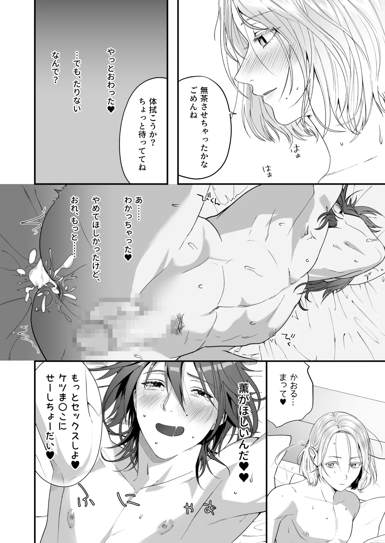 Ore ga Anta ni Makeru Wake ga Nai! - Page 32