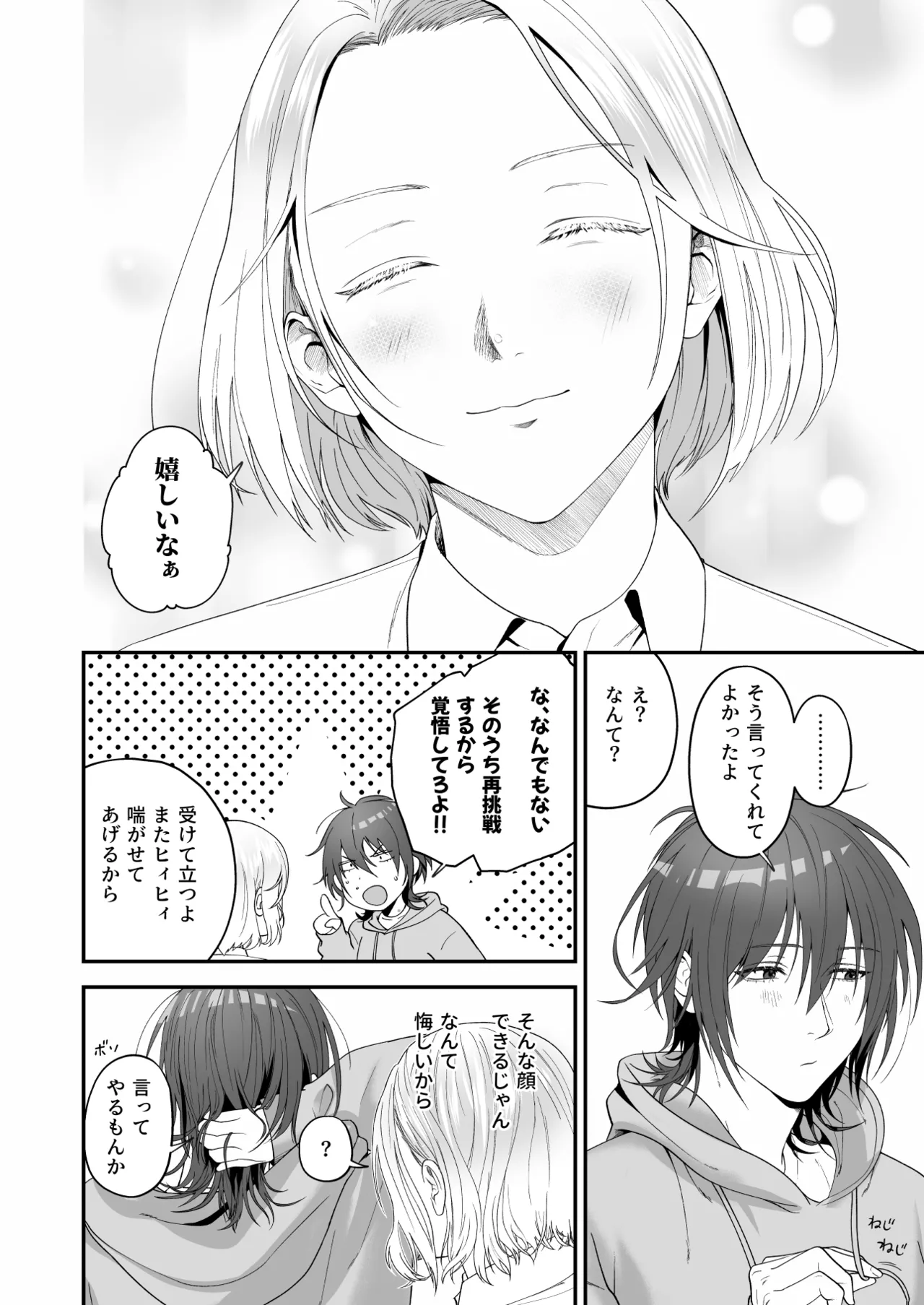 Ore ga Anta ni Makeru Wake ga Nai! - Page 40