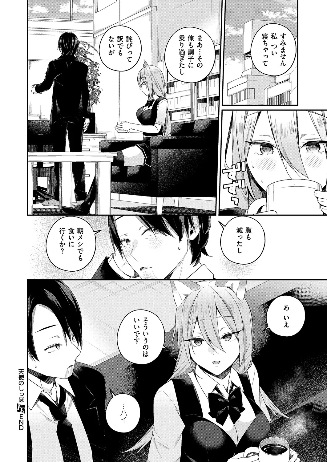 天使のしっぽ - Page 24