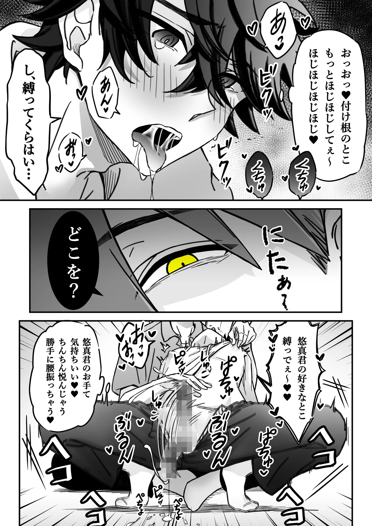 "Shinai -Kyou-" ~Kairaku~ - Page 12