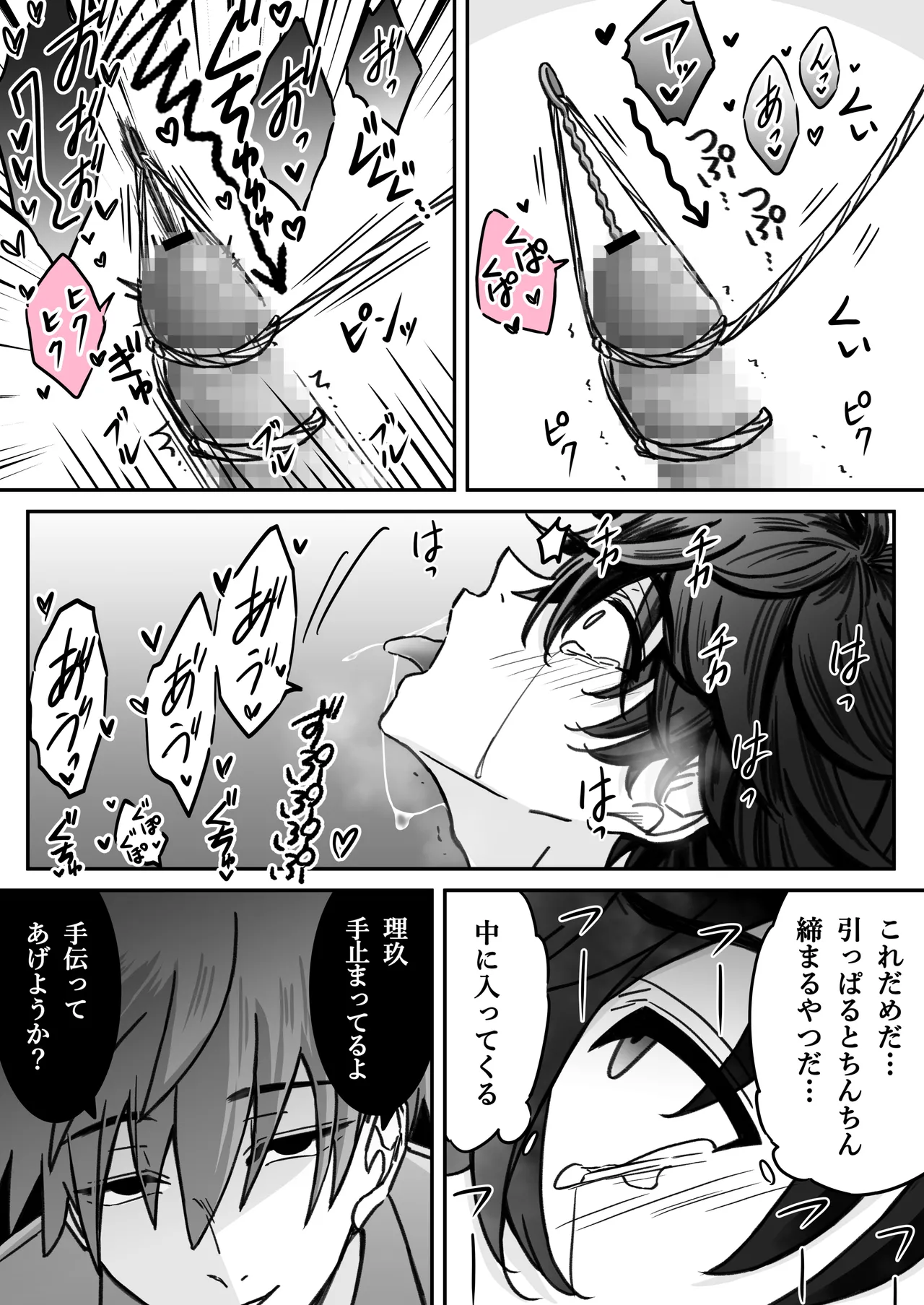 "Shinai -Kyou-" ~Kairaku~ - Page 15