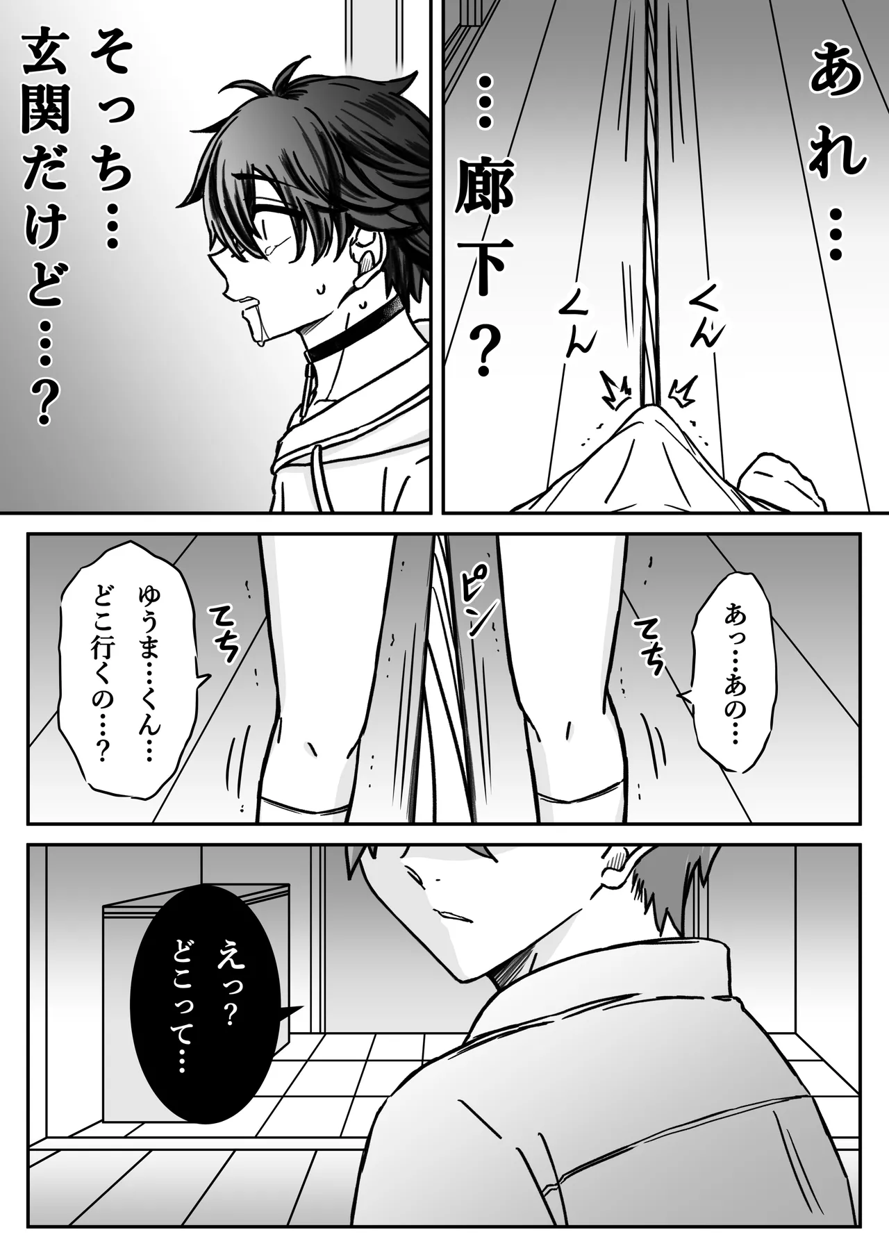 "Shinai -Kyou-" ~Kairaku~ - Page 23