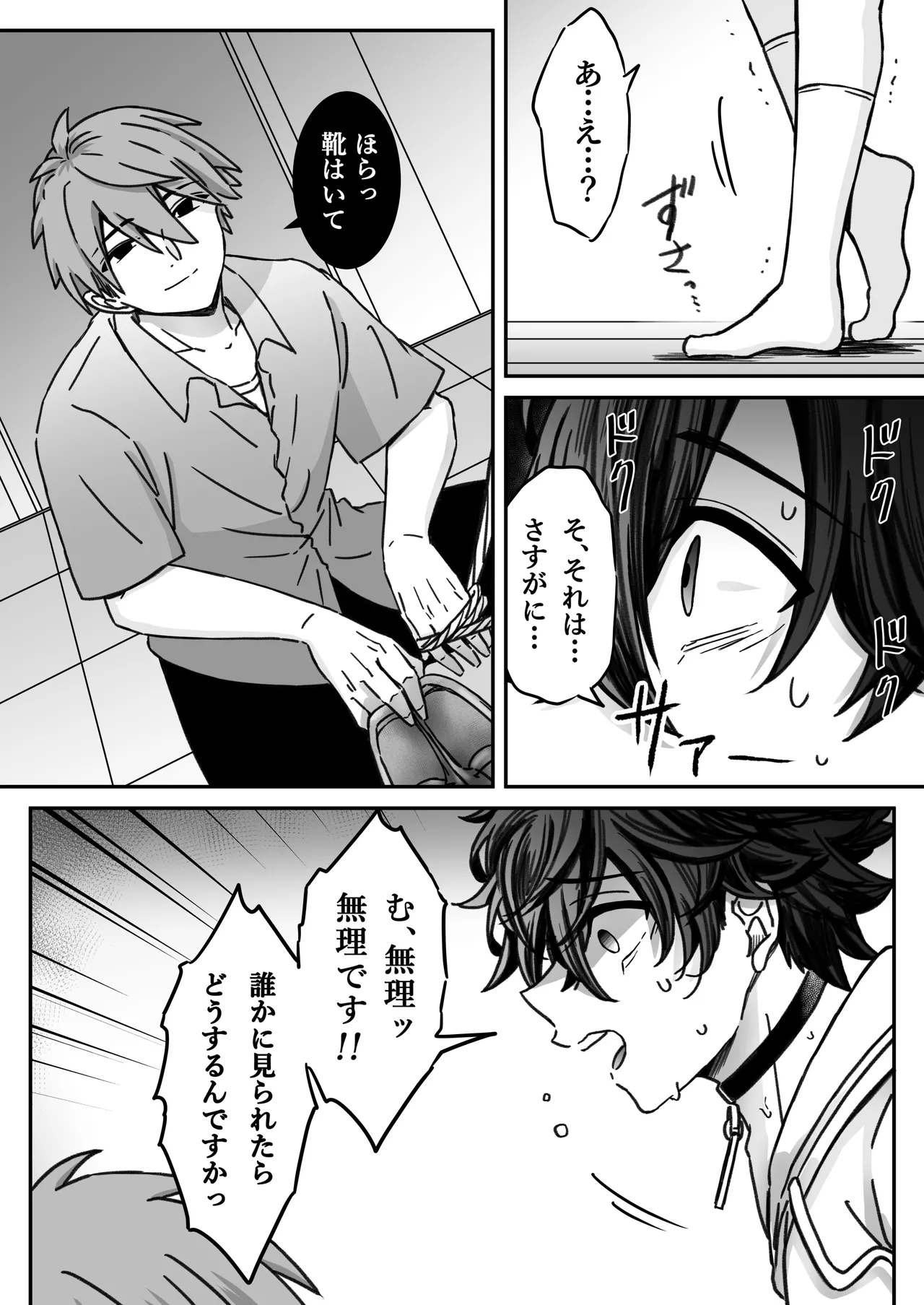 "Shinai -Kyou-" ~Kairaku~ - Page 25