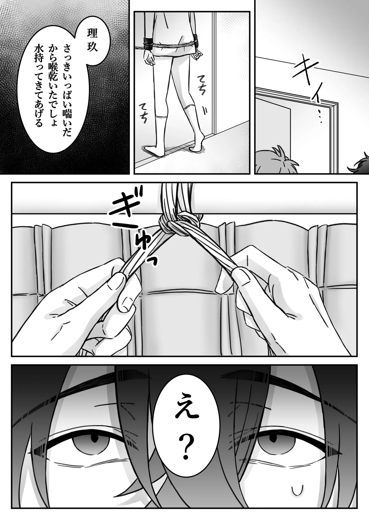 "Shinai -Kyou-" ~Kairaku~ - Page 36