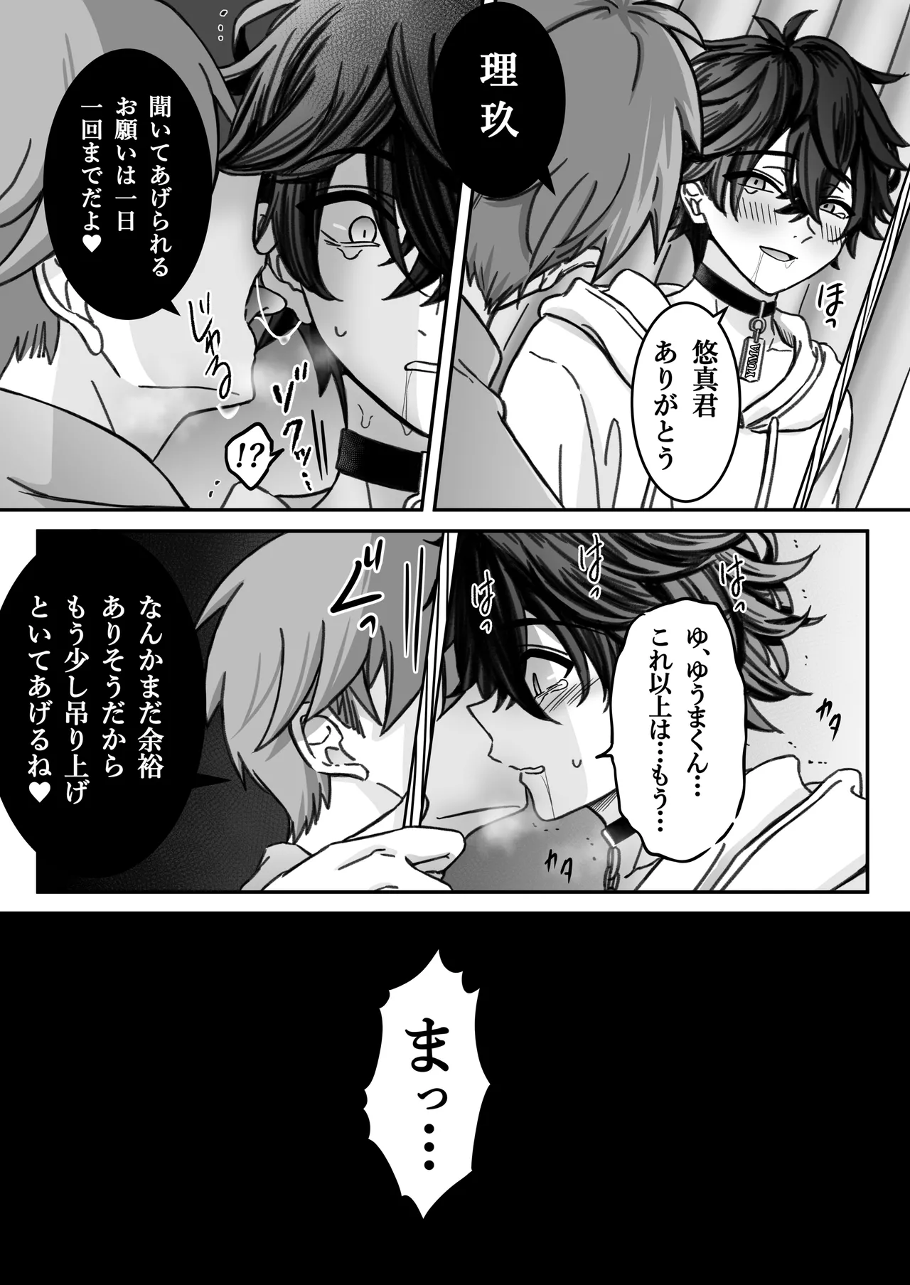 "Shinai -Kyou-" ~Kairaku~ - Page 39
