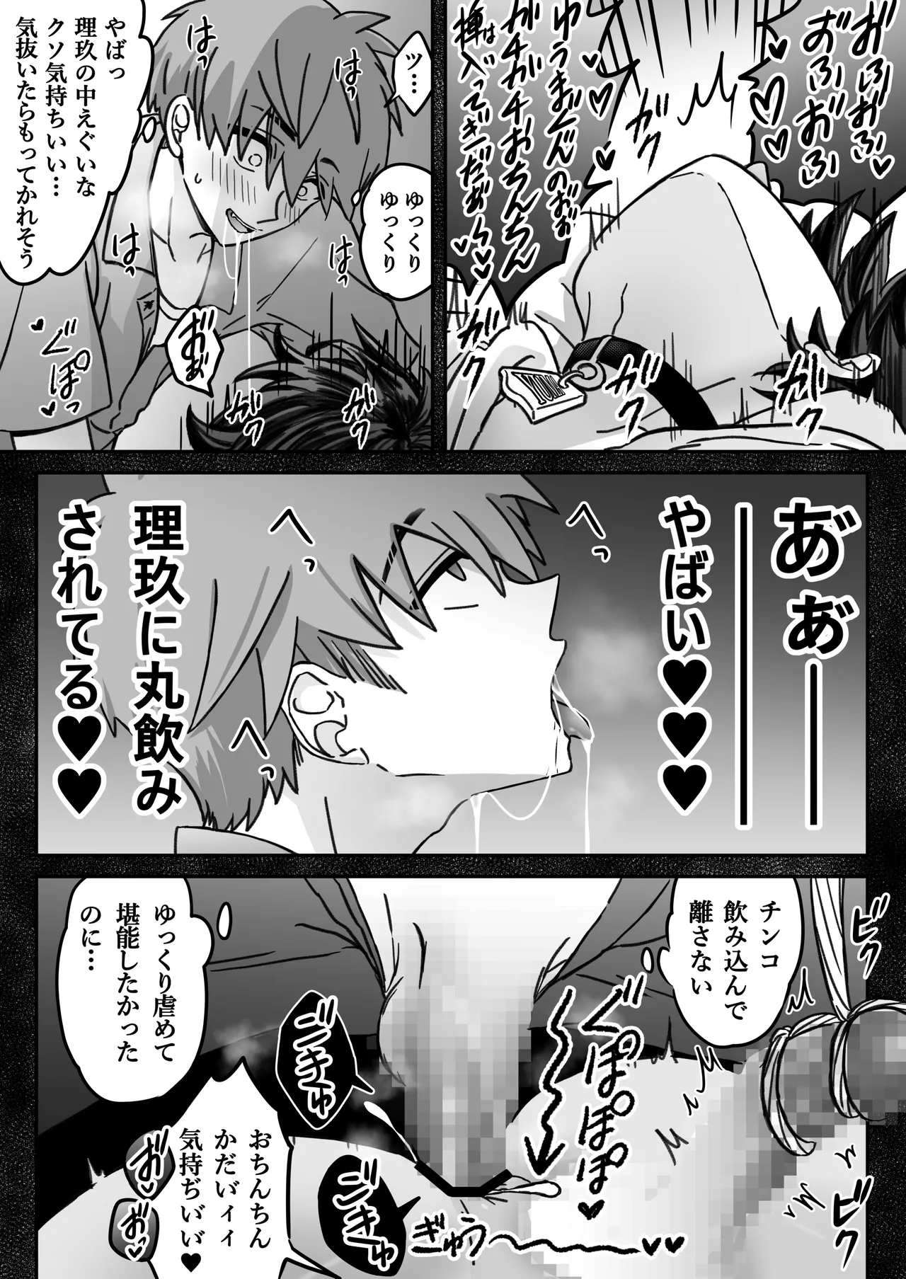 "Shinai -Kyou-" ~Kairaku~ - Page 51
