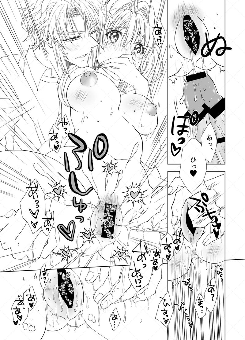 Yaotome Raku San Omedetō 2025 - Page 20