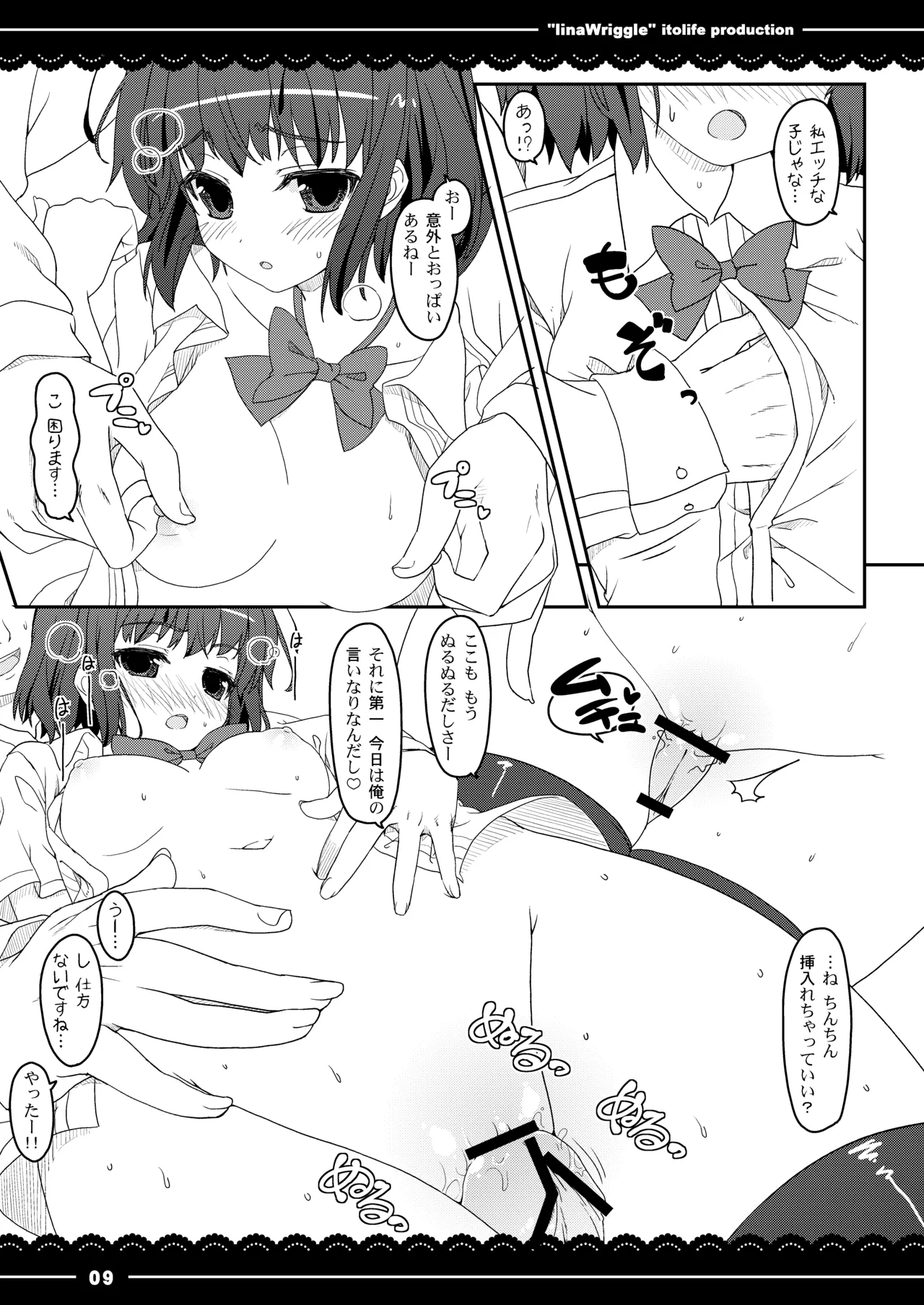 IinaWriggle - Page 12