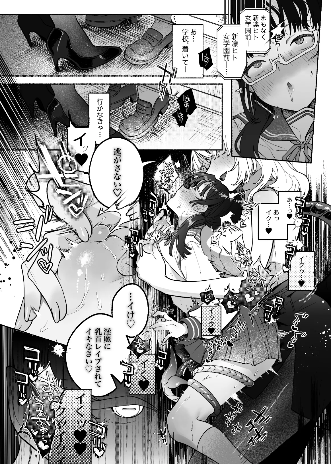 Inma Senyou Sharyou JK Yuri Chikansen - Page 25