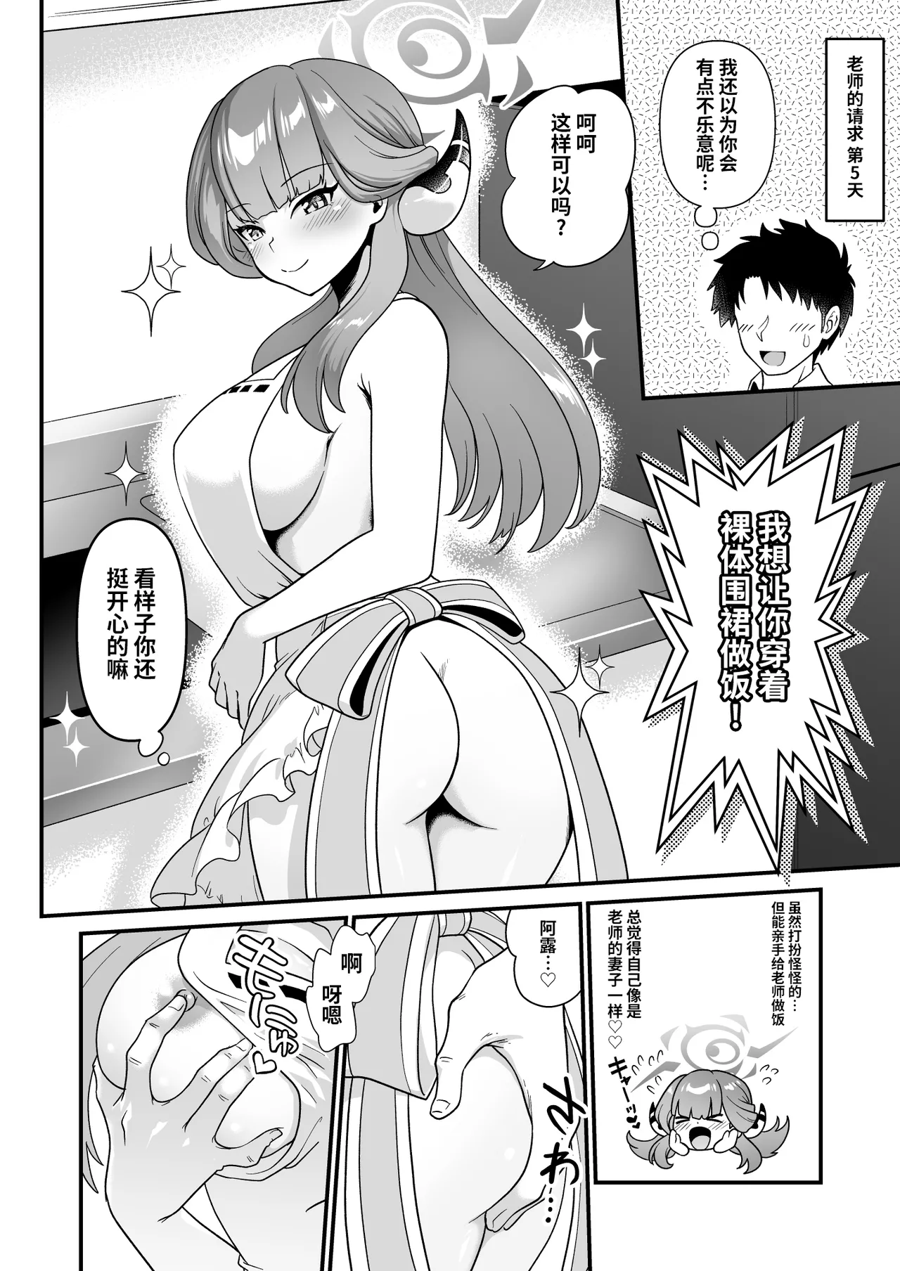 Sensei no Negaigoto 2 | 老师的愿望2 - Page 10