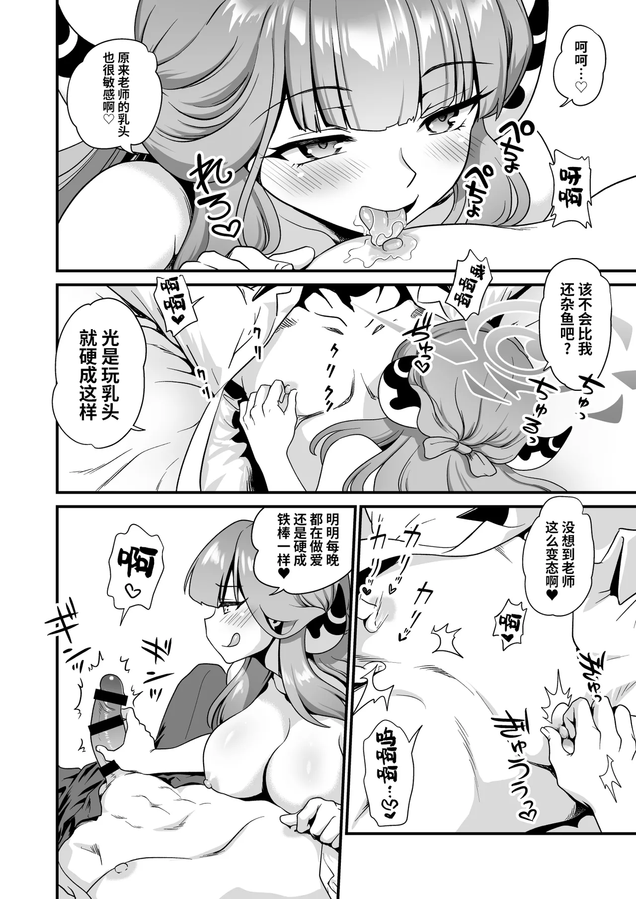 Sensei no Negaigoto 2 | 老师的愿望2 - Page 18
