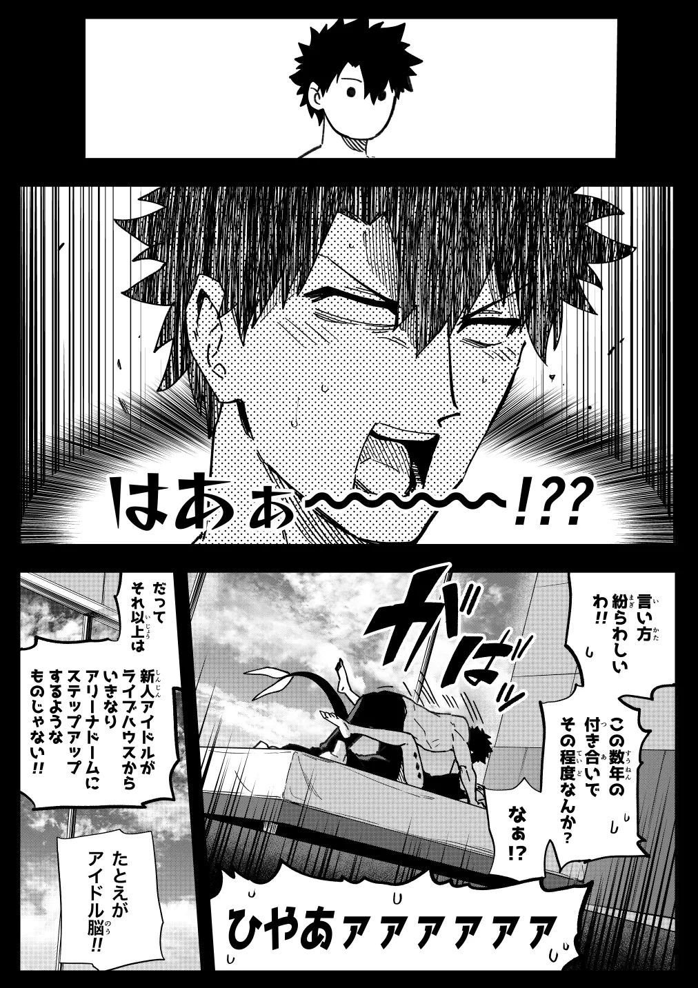 エリちゃん - Page 13