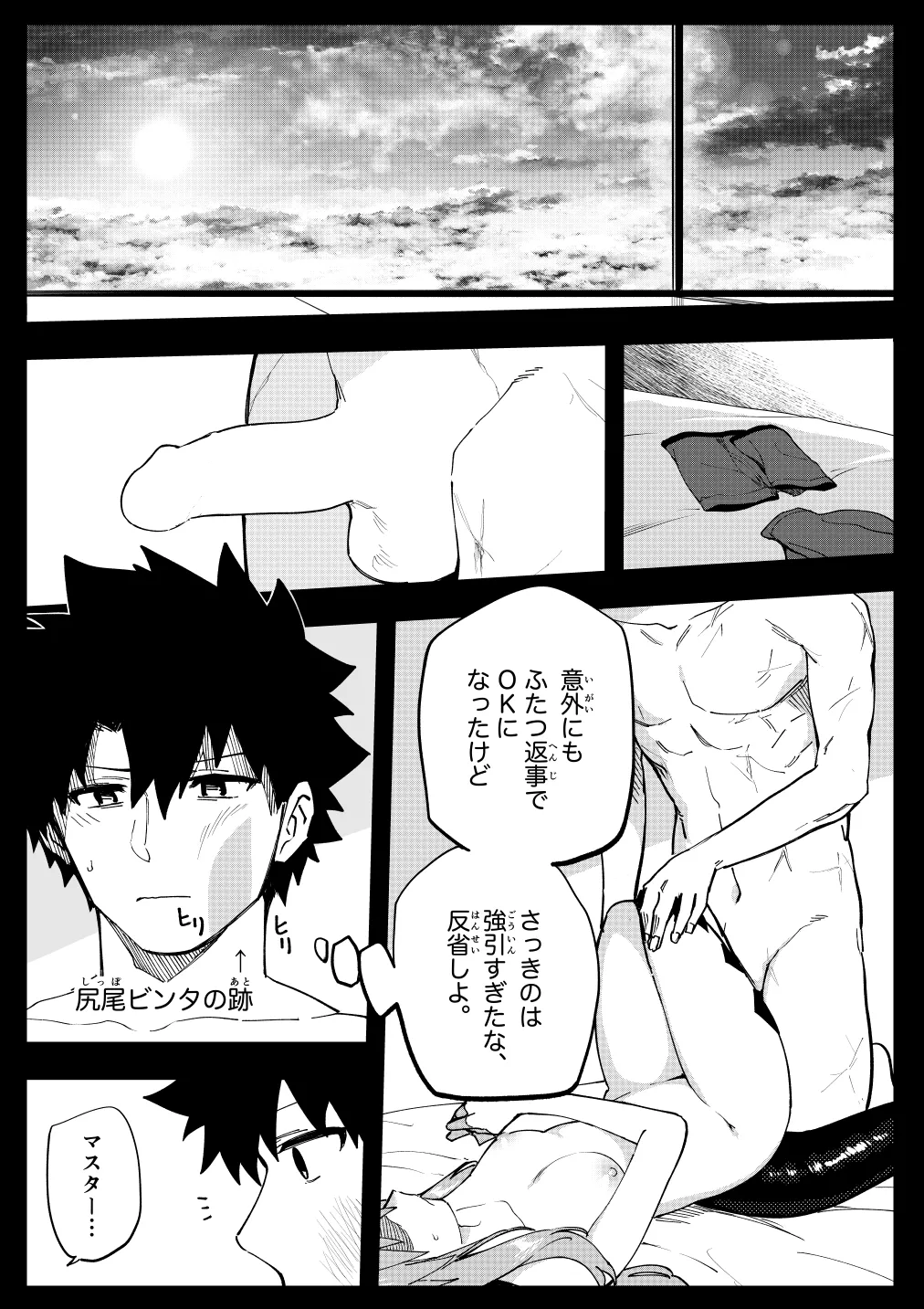 エリちゃん - Page 25