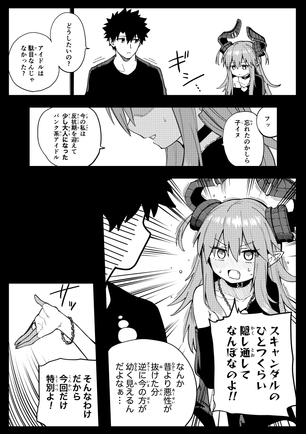 エリちゃん - Page 9
