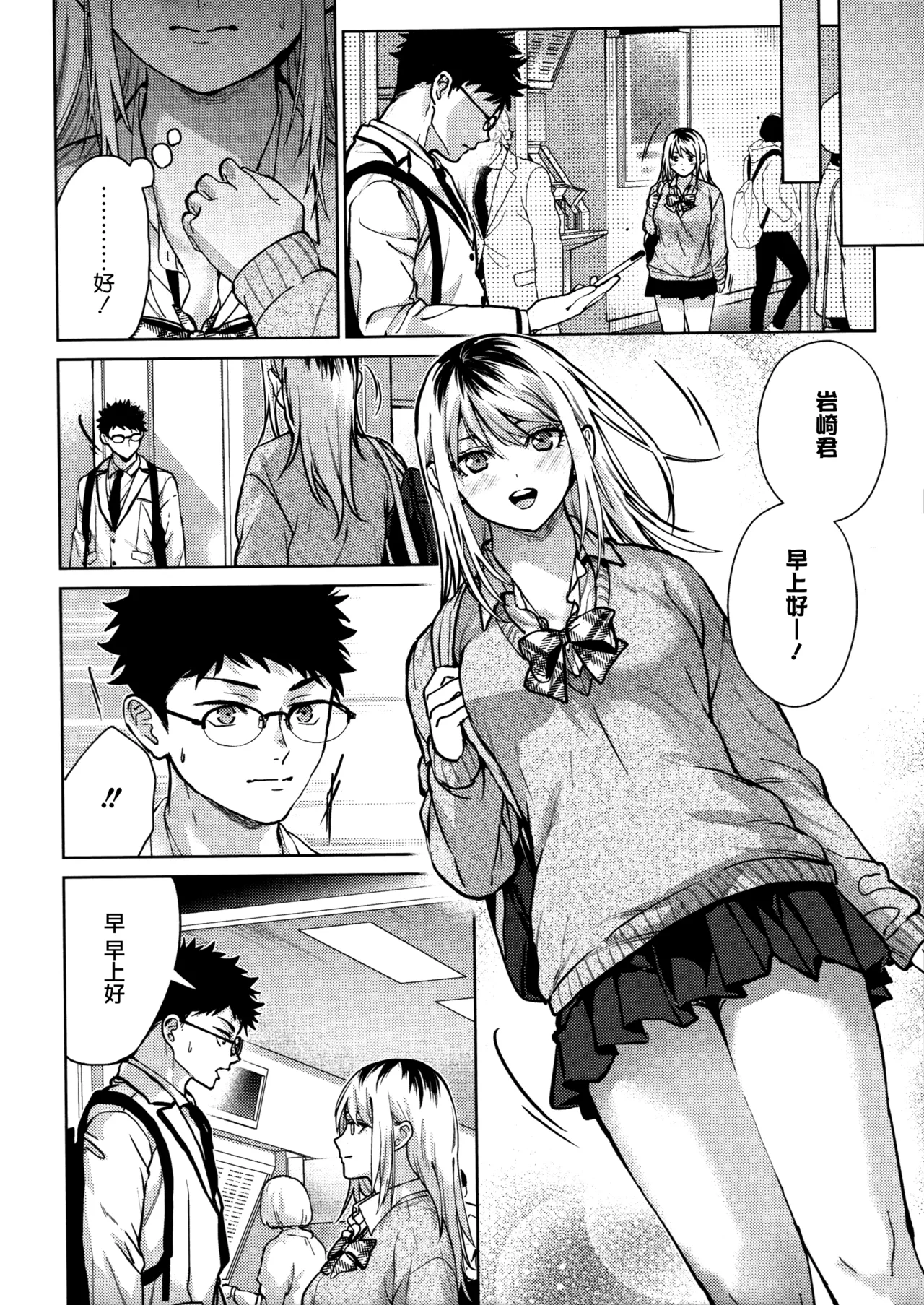 Hayaku Shiyo？ch.1 - Page 18