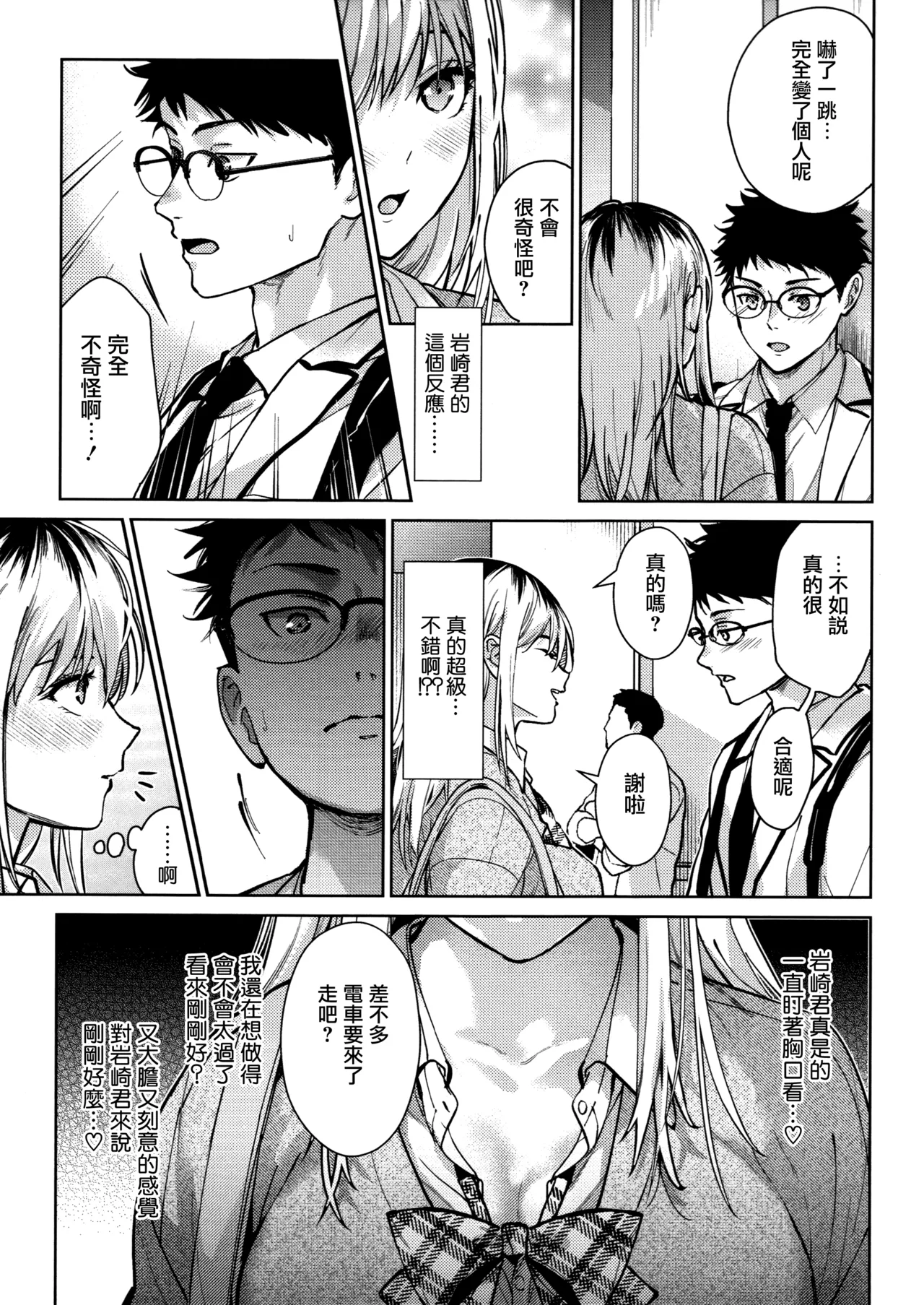 Hayaku Shiyo？ch.1 - Page 19