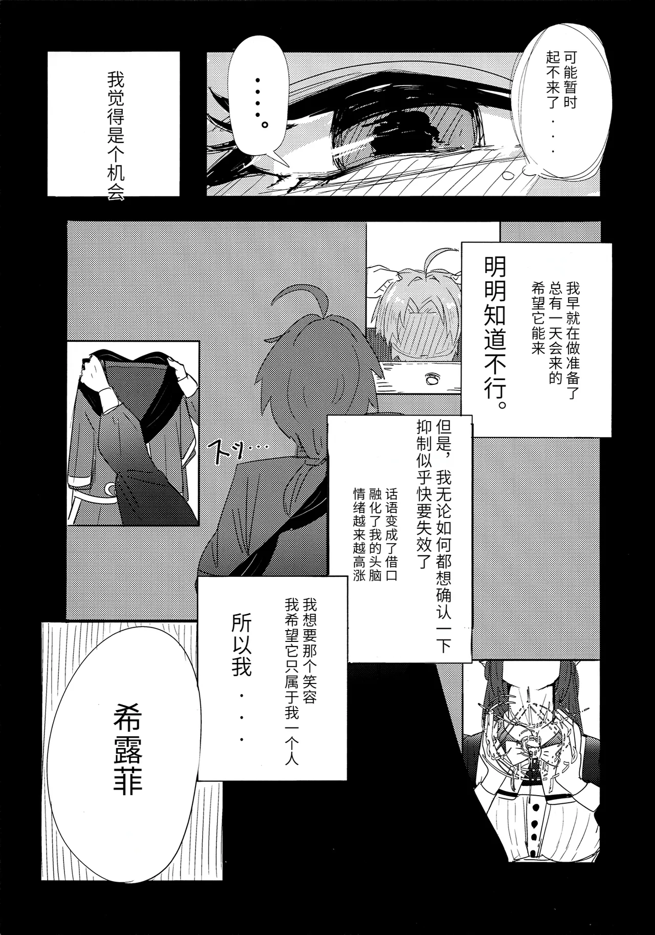 Aishi etto Aisha x Sylphiette Hon - Page 13