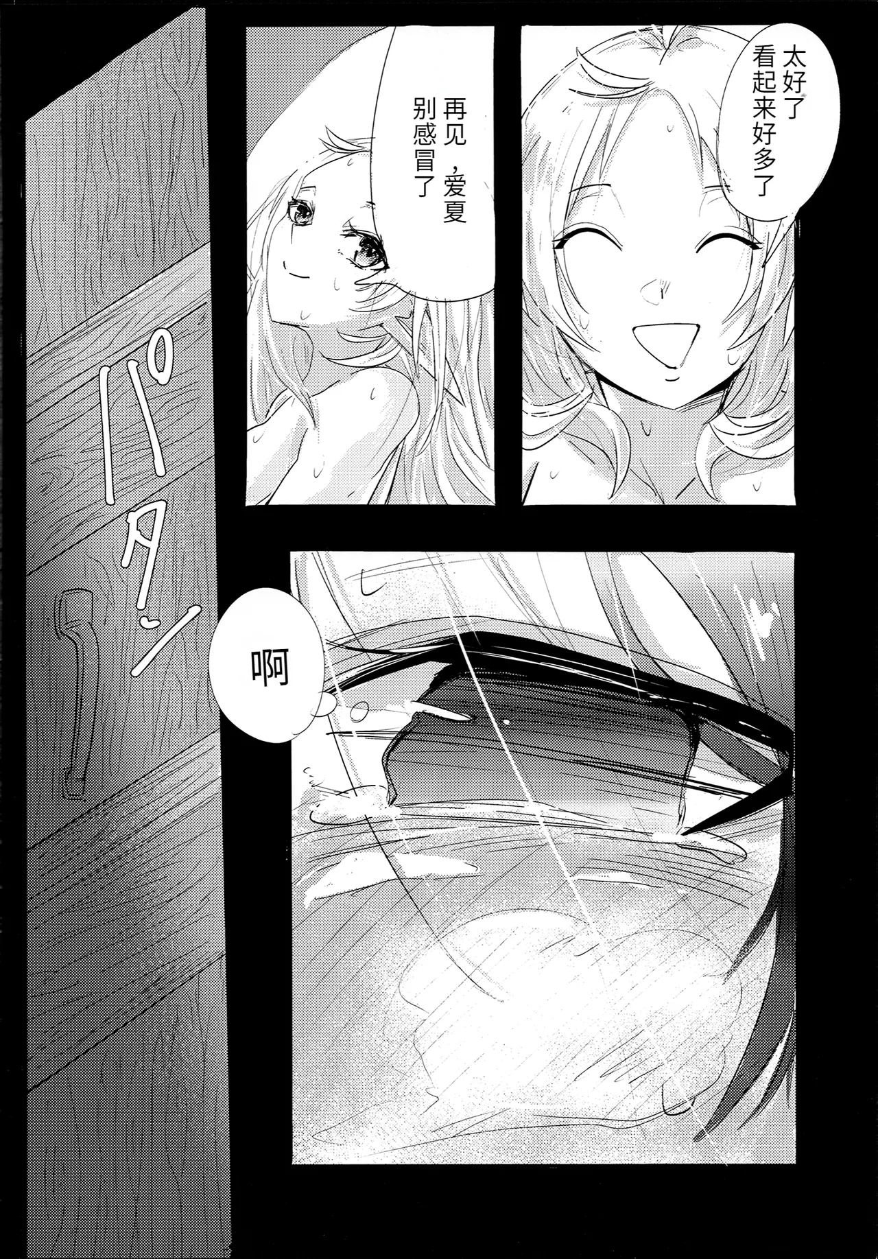 Aishi etto Aisha x Sylphiette Hon - Page 34