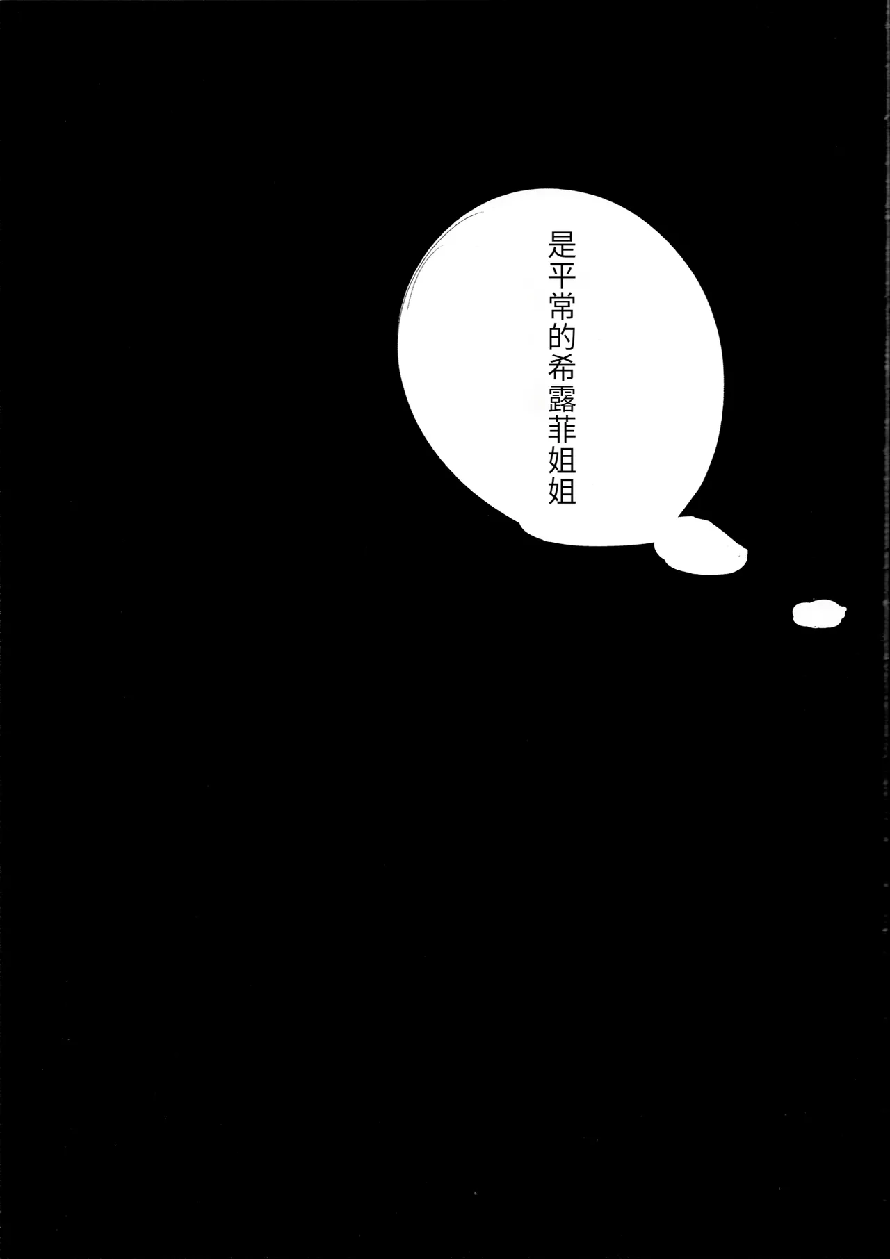 Aishi etto Aisha x Sylphiette Hon - Page 35