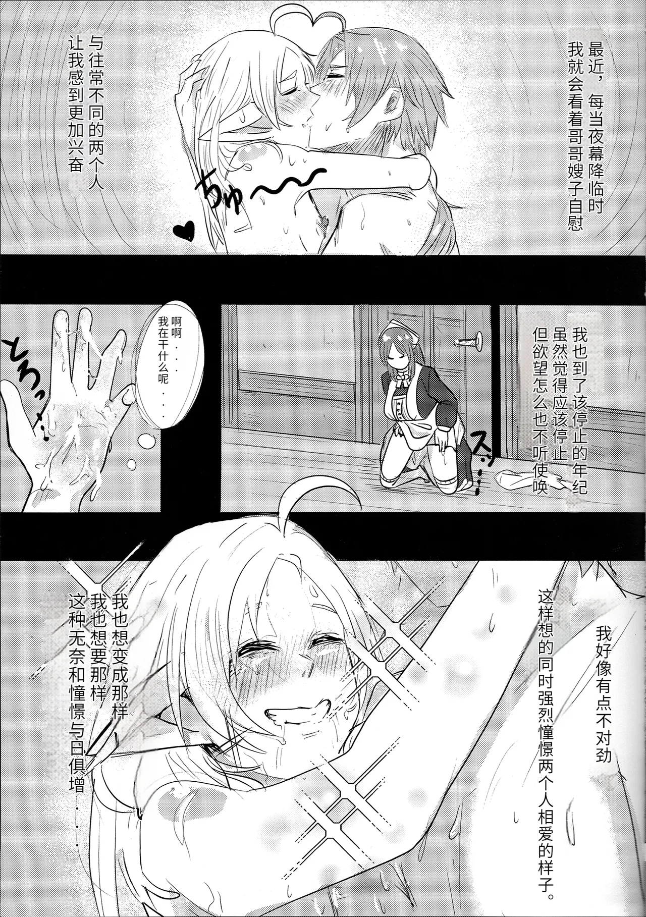 Aishi etto Aisha x Sylphiette Hon - Page 9