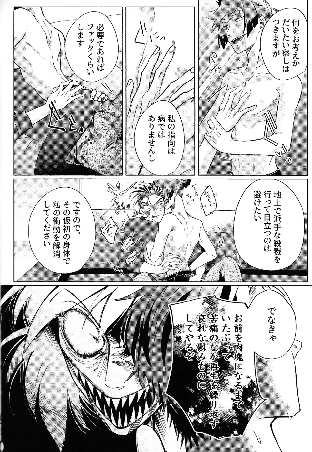 Akumana bokurano 365-nichi - Page 13