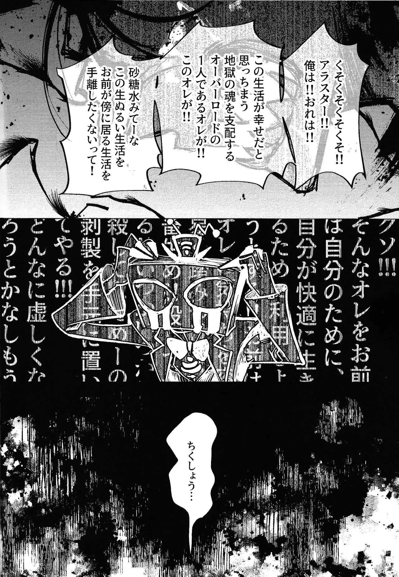 Akumana bokurano 365-nichi - Page 19